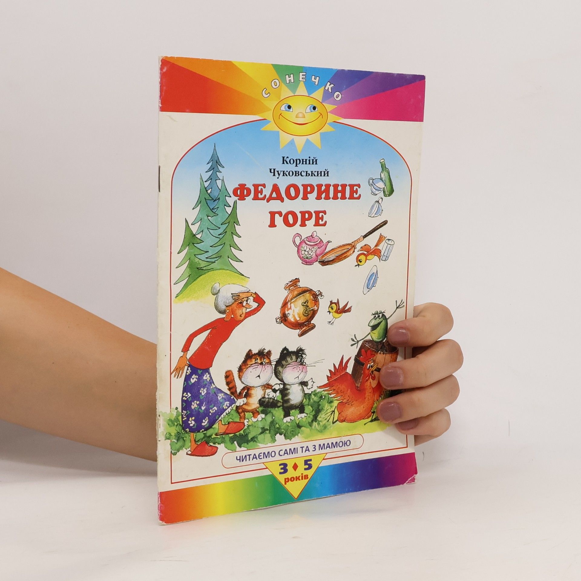 Федорине горе