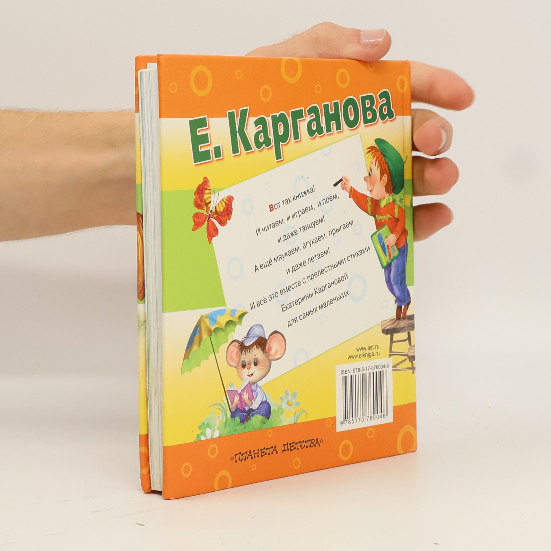 Е. Г. Карганова Читаем, играем, танцуем, поём