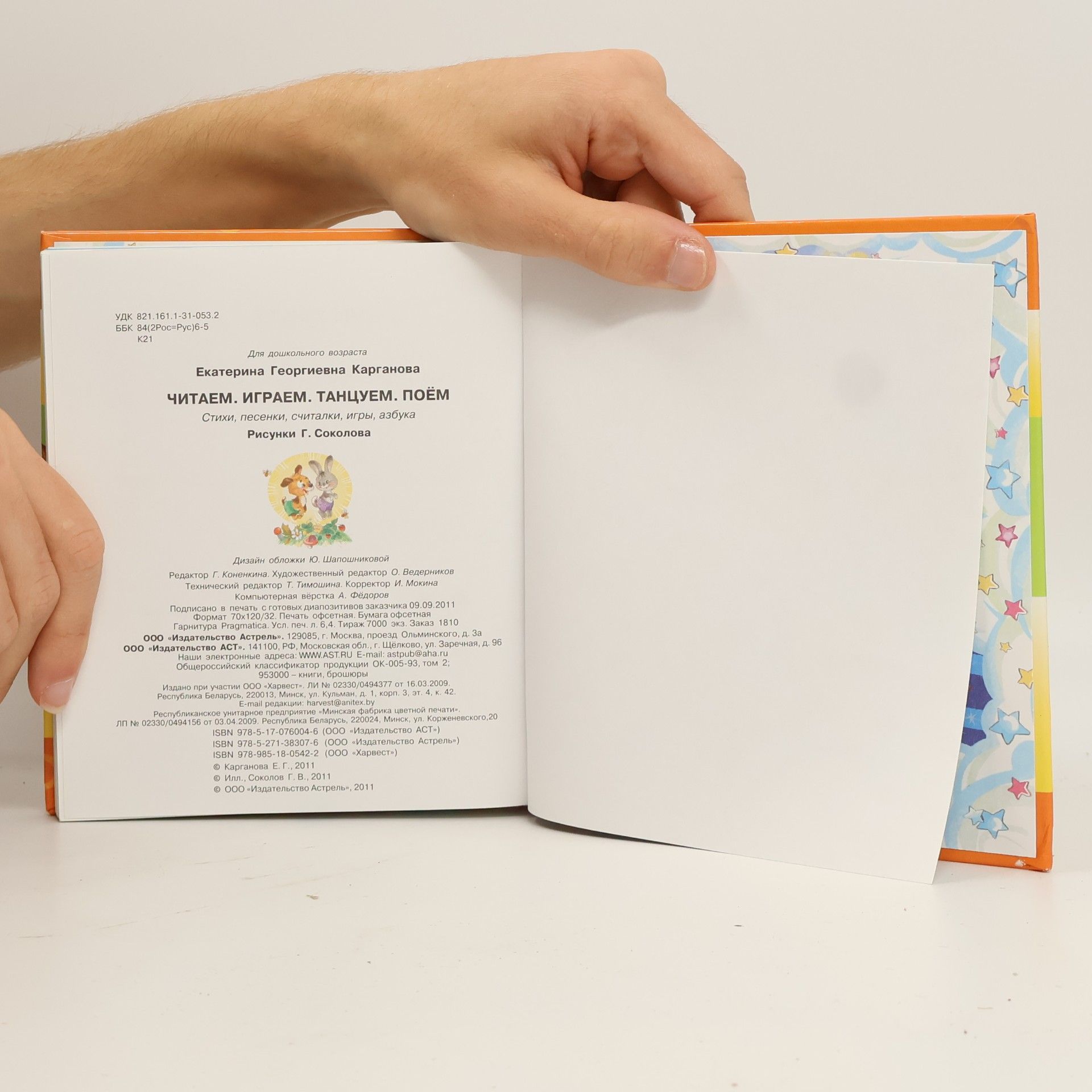 Е. Г. Карганова Читаем, играем, танцуем, поём