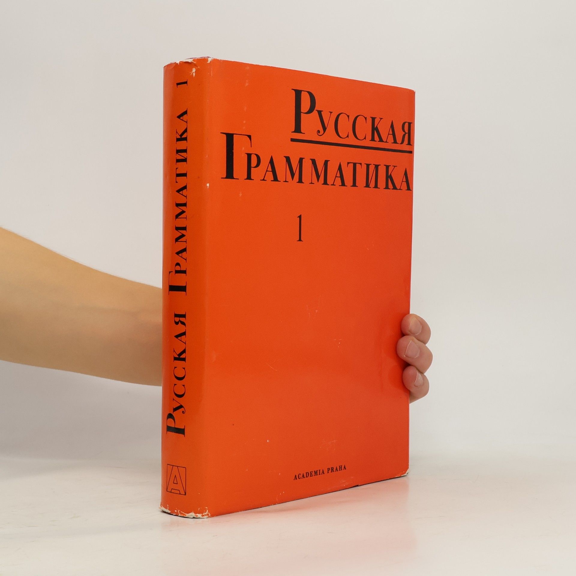 Collectif d'auteurs Русская грамматика 1