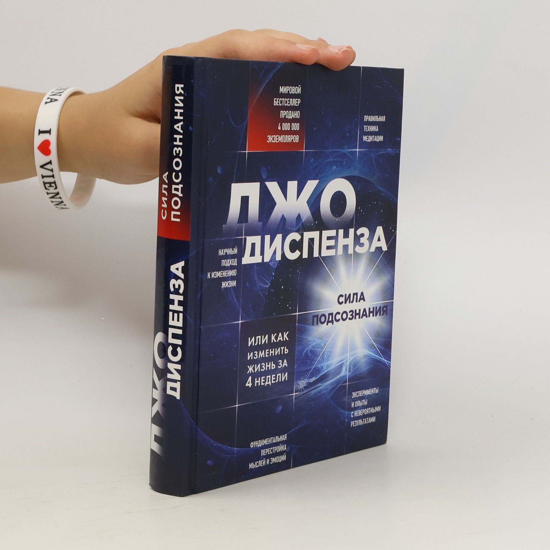 Сила Подсознания (Sila Podsoznaniya)