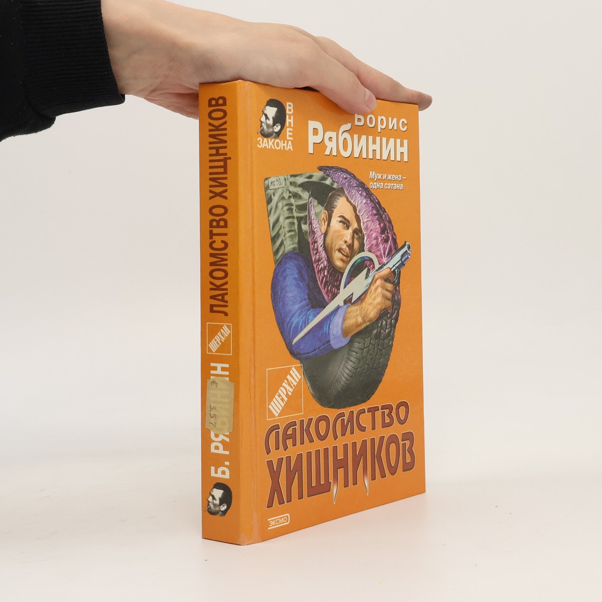 Boris Ryabinin Лакомство хищников