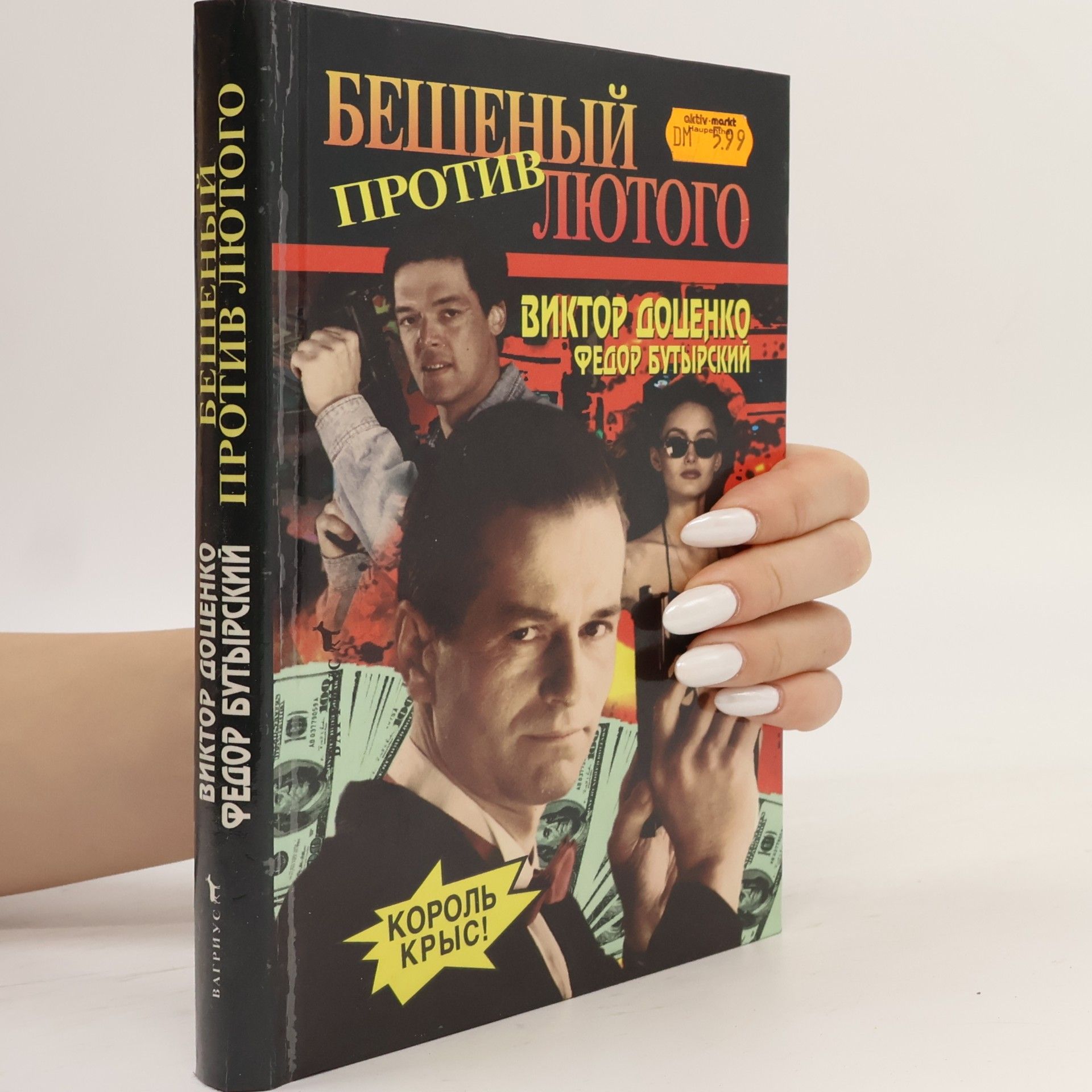 Fedor Butyrskiy Бешеный против лютого