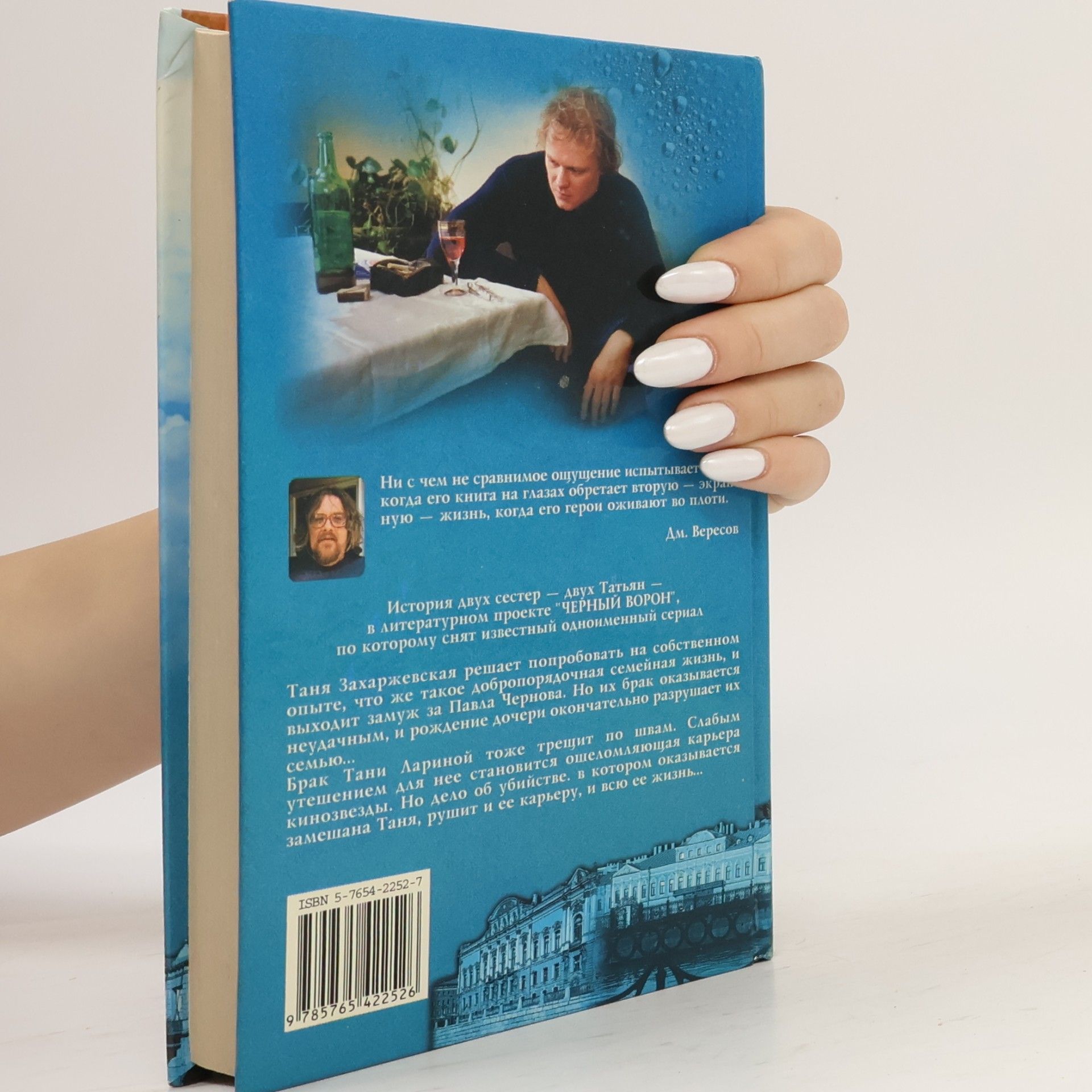 Дмитрий Вересов Из Города - 2: Полет Ворона
