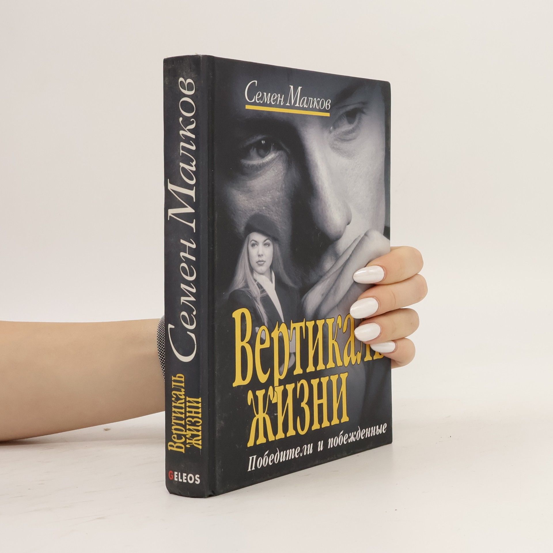 Вертикаль жизни. Vertikal' zhizni