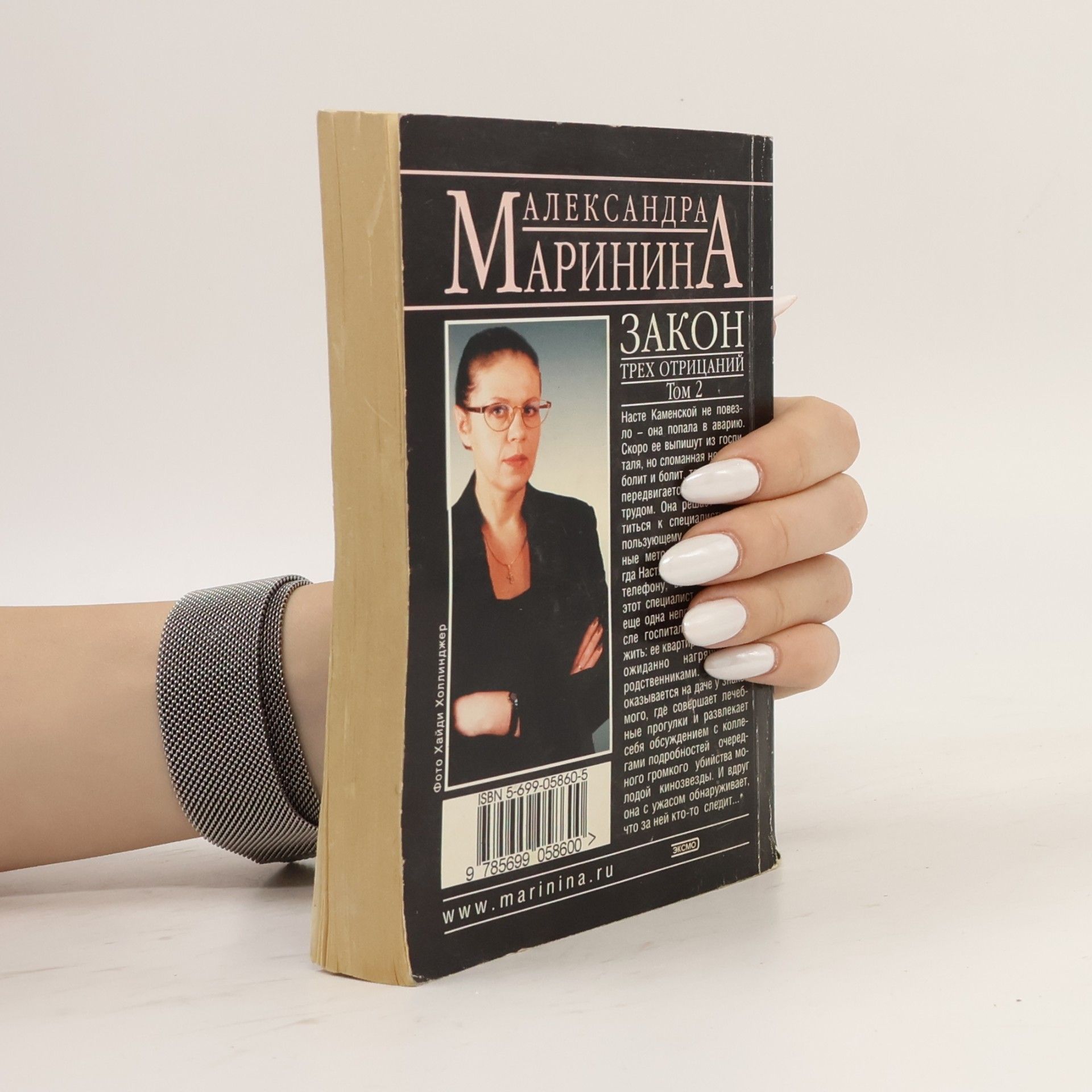Александра Маринина Каменская - 24: Закон трёх отрицаний. Том 2