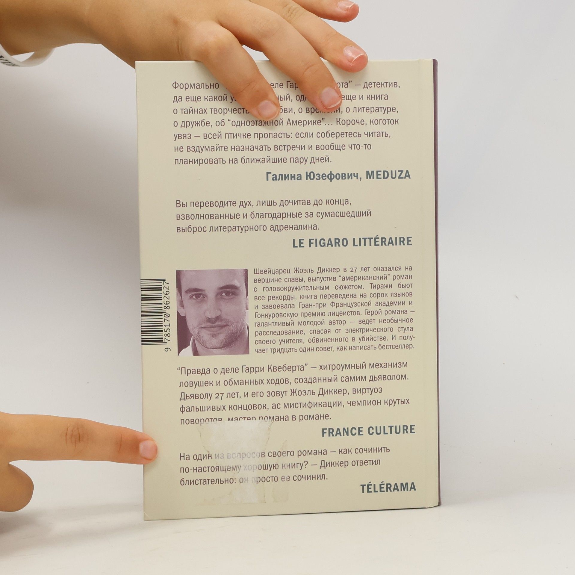 Жоэль Диккер Правда о деле Гарри Квеберта