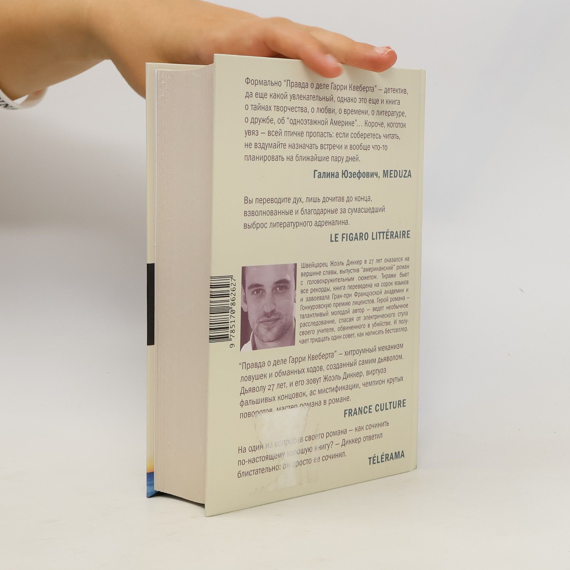 Жоэль Диккер Правда о деле Гарри Квеберта