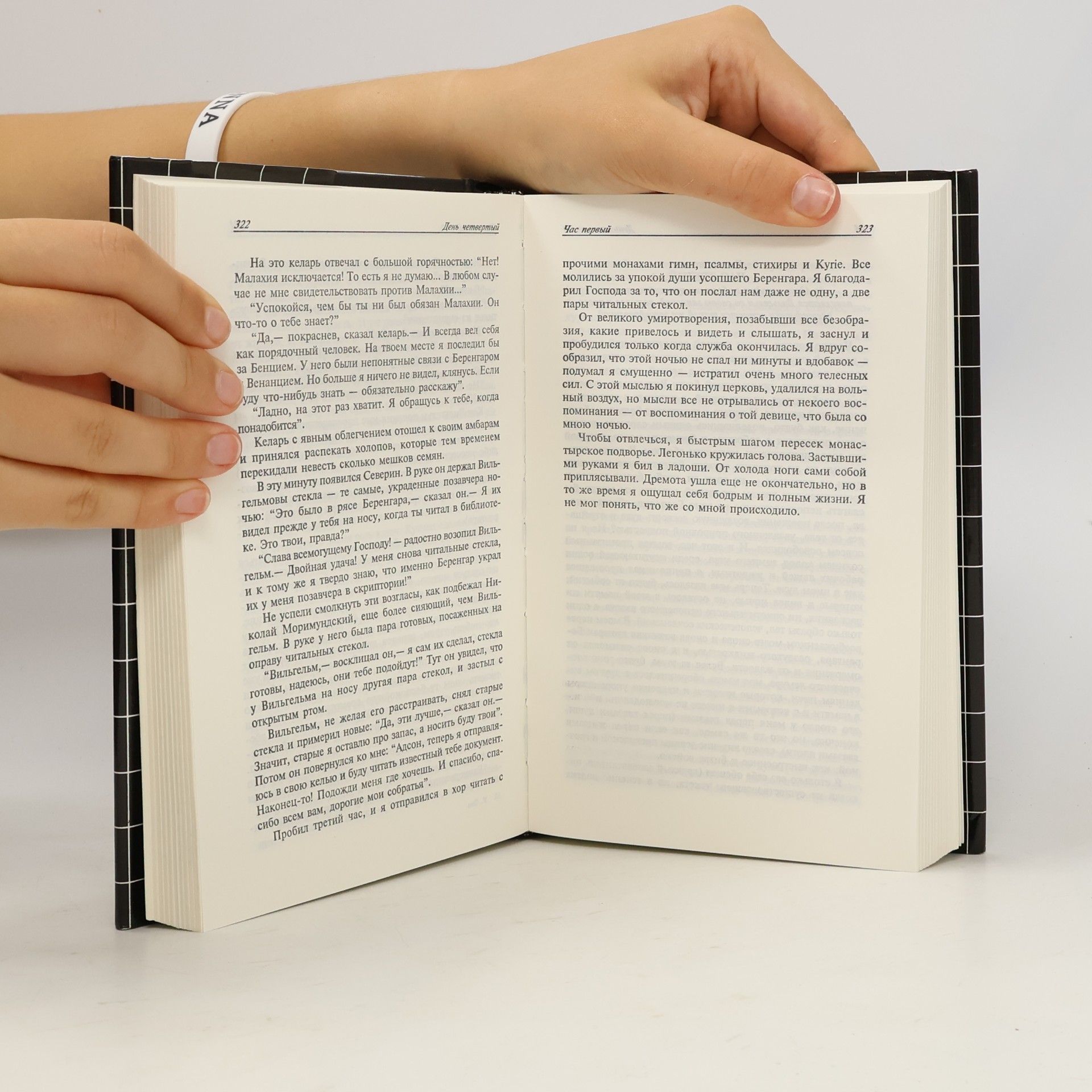 Umberto Eco Имя розы. Imya rozy