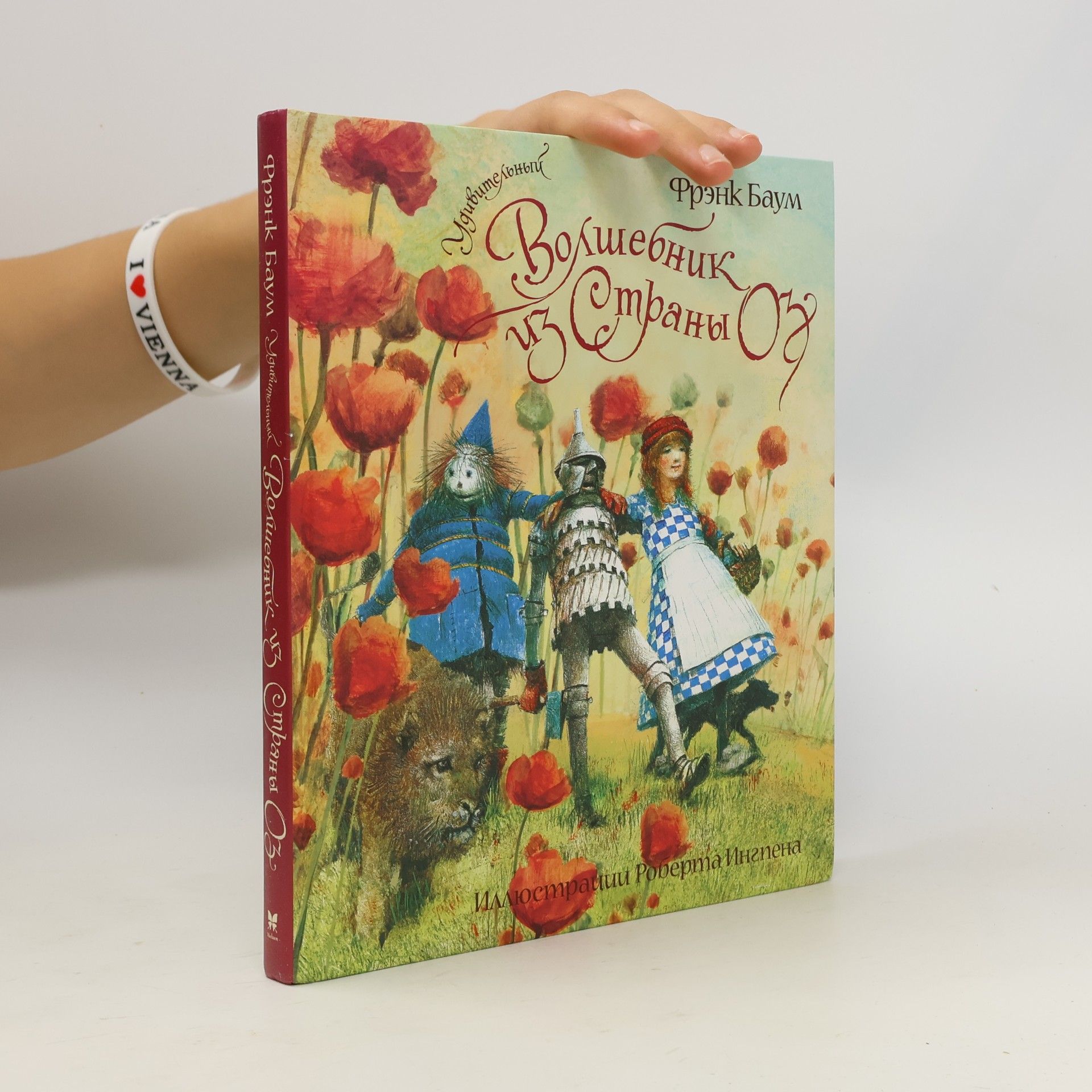 L. Frank Baum Удивительный волшебник из Страны Оз