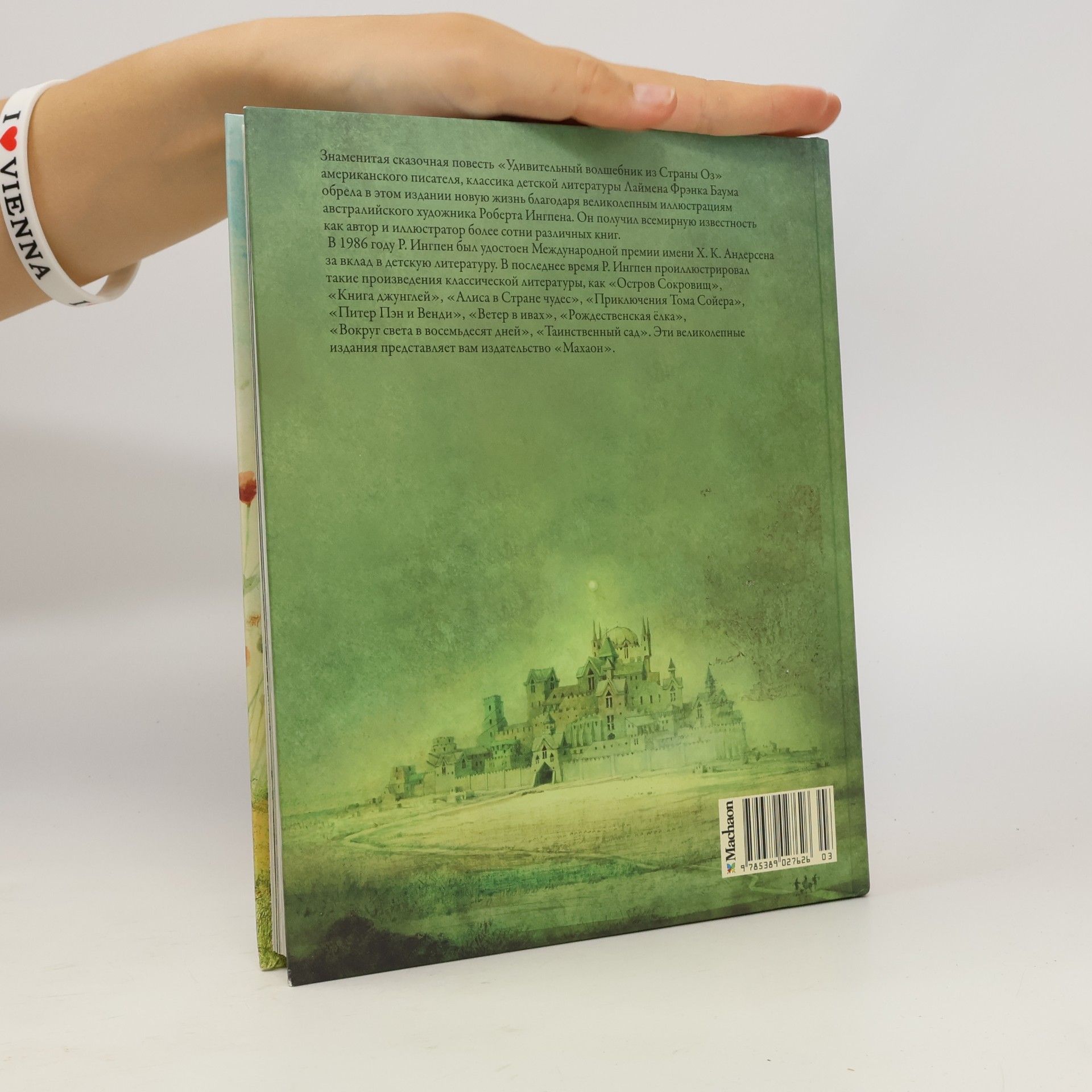 L. Frank Baum Удивительный волшебник из Страны Оз