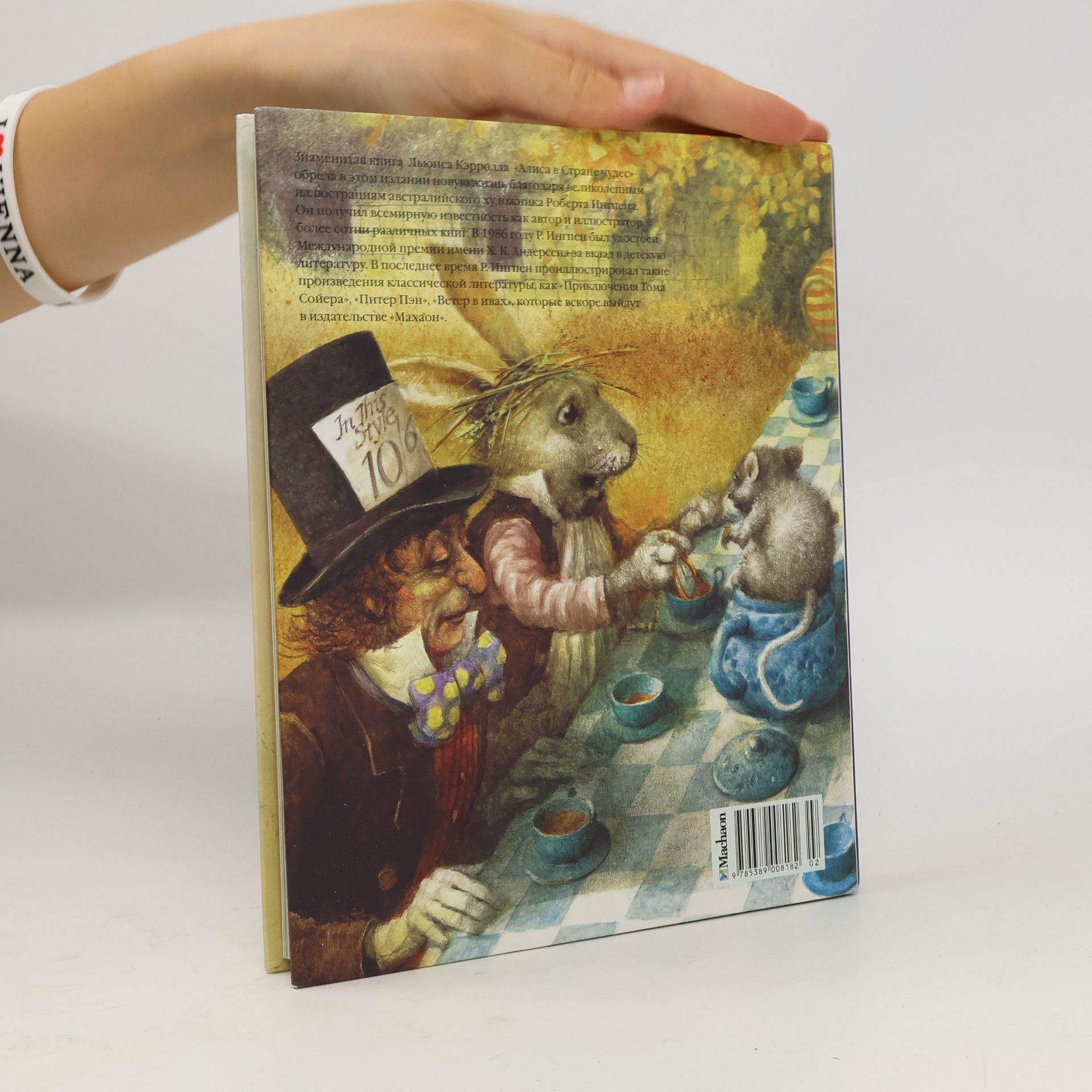 Lewis Carroll Алиса в Стране Чудес