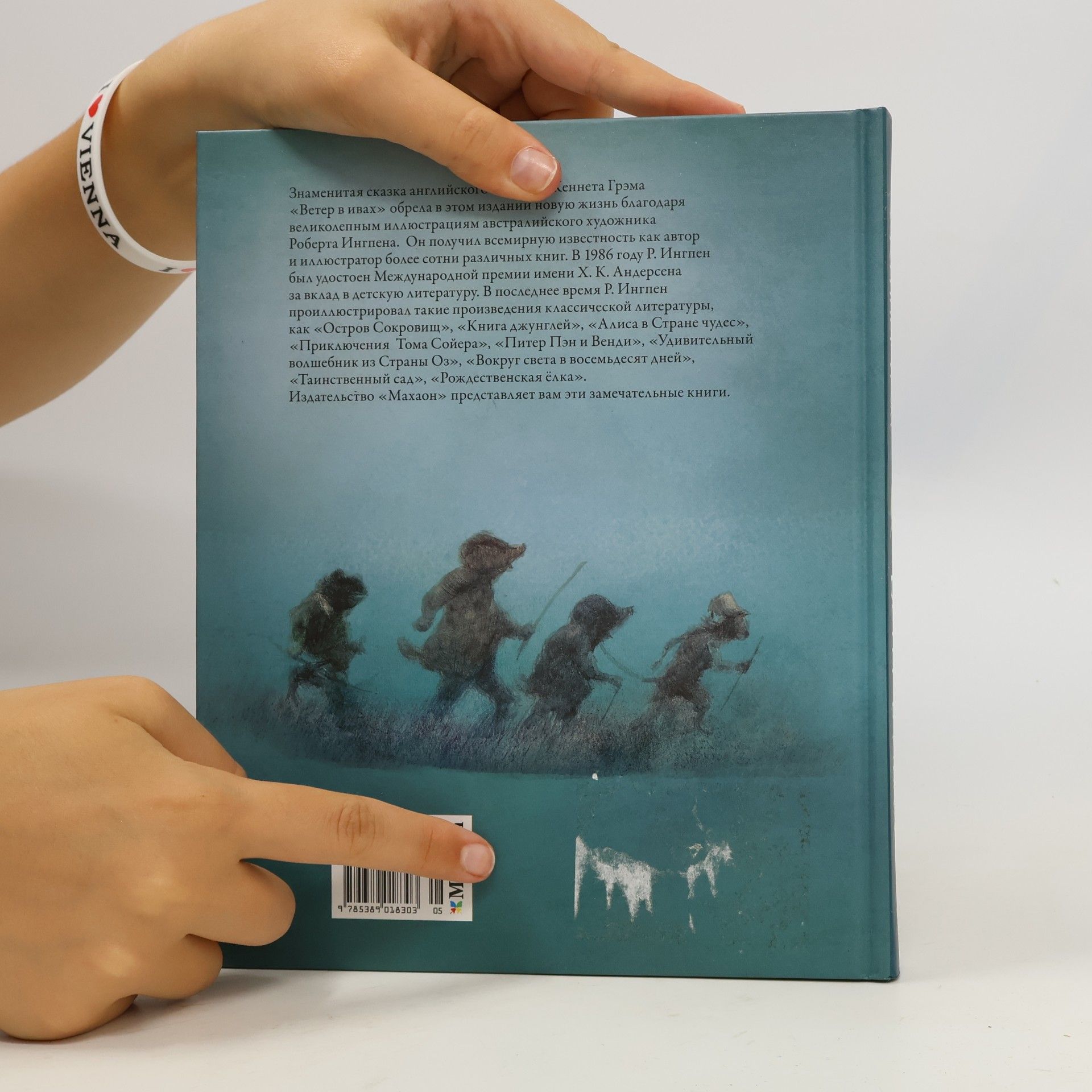Kenneth Grahame Ветер в ивах