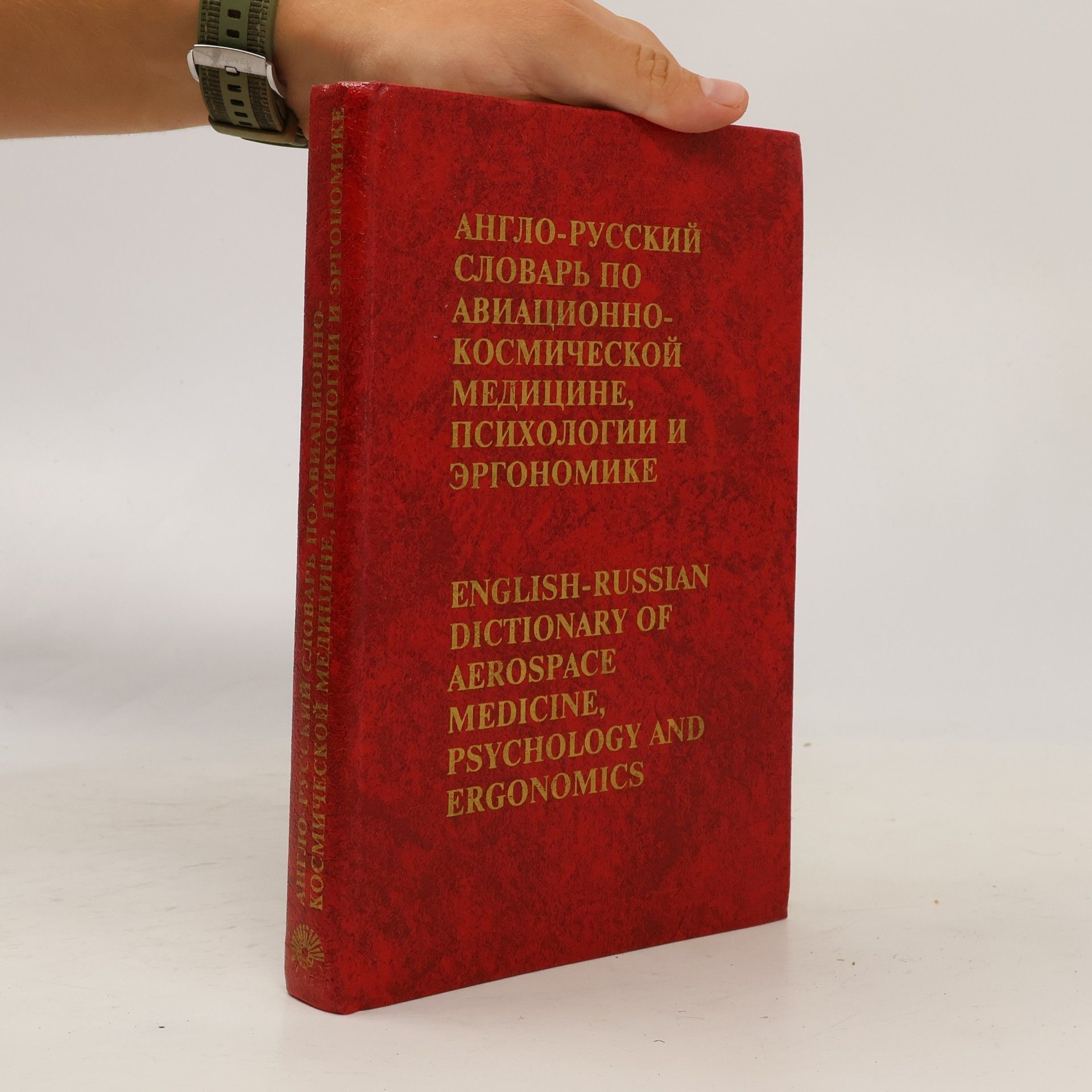 A. A. Giurdzhian English-Russian Dictionary of Aerospace, Medicine, Psychology and Ergonomics / Anglo-russkiĭ slovarʹ po aviat︠s︡ionno-kosmicheskoĭ medit︠s︡ine, psikhologii i ėrgonomike