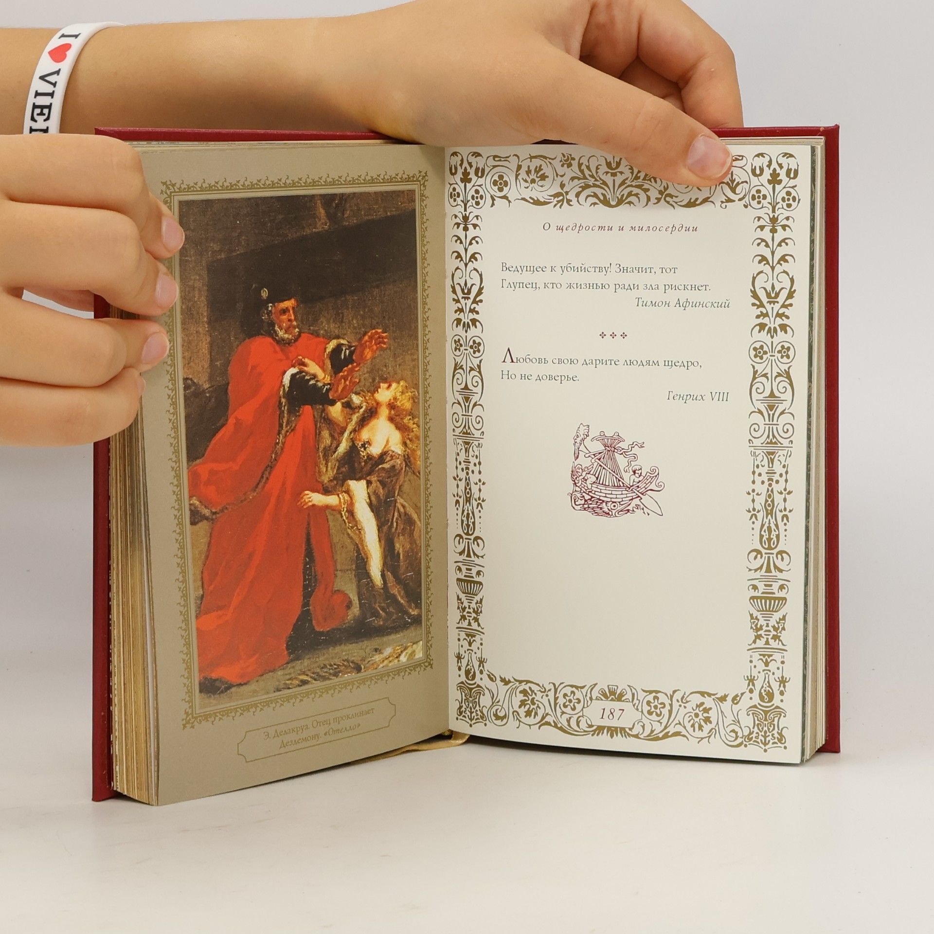 William Shakespeare Бесценные мысли