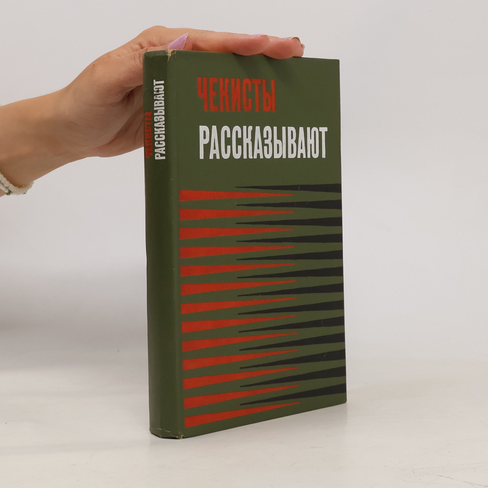 Collectif d'auteurs Чекисты рассказывают