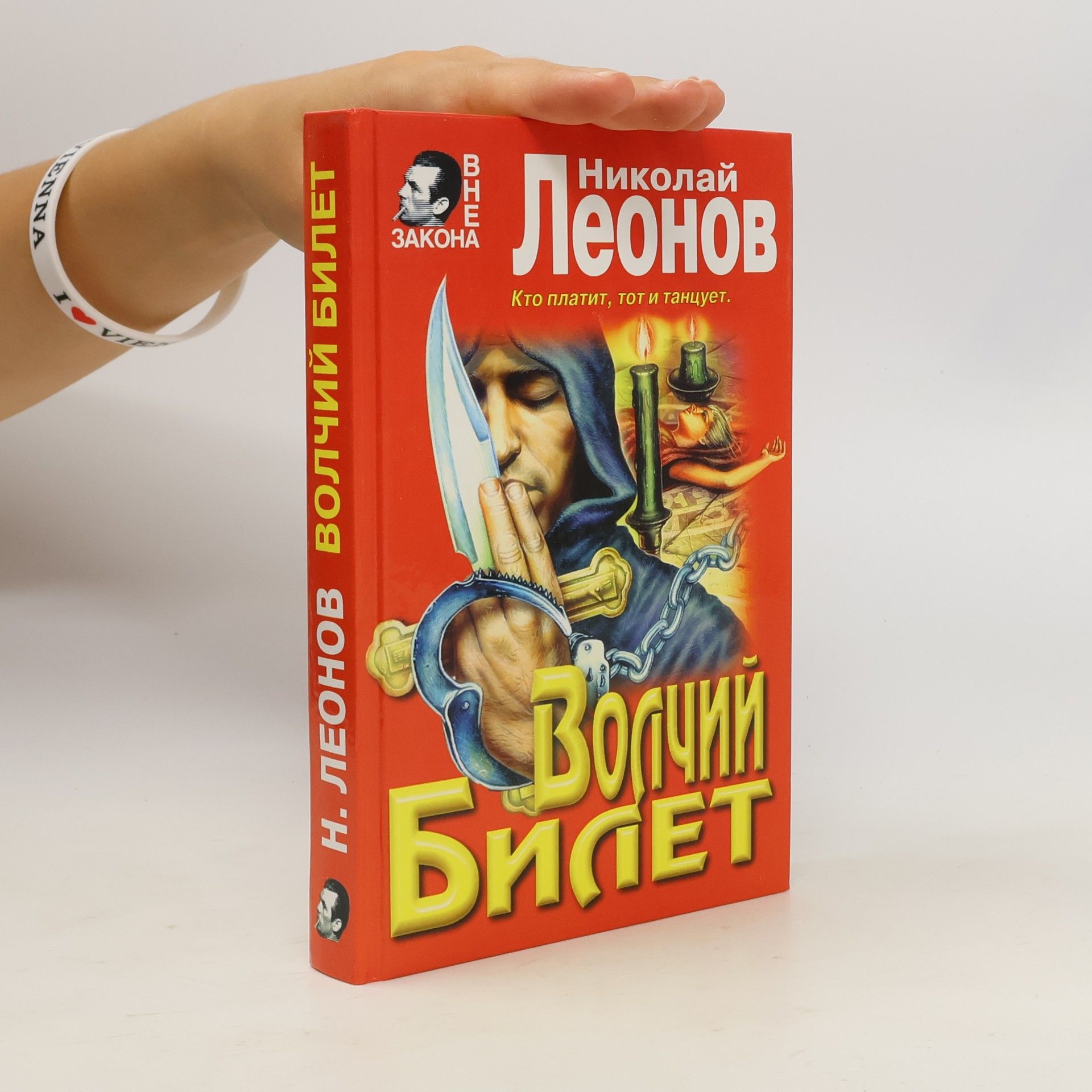 Волчий билет
