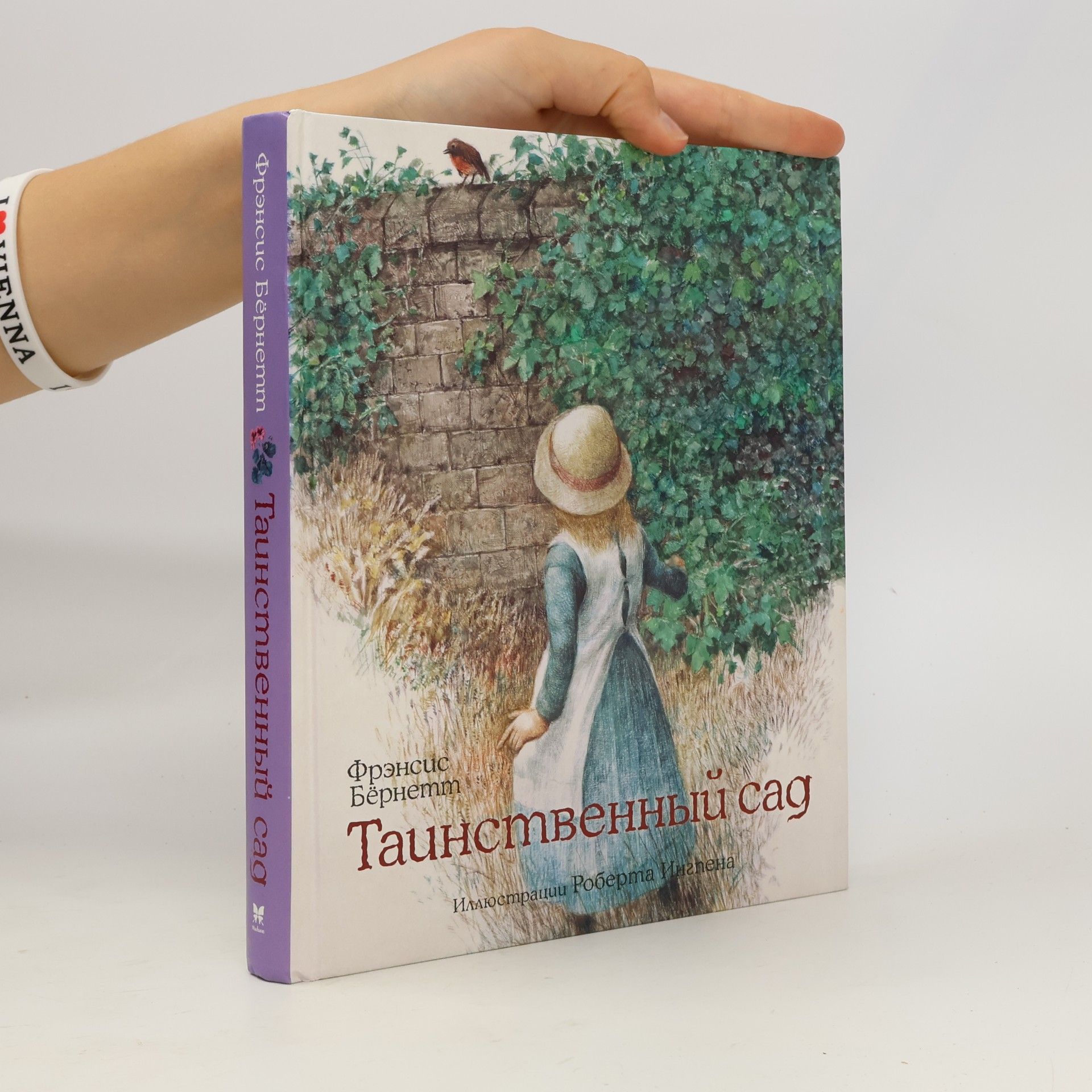 Frances Hodgson Burnett Таинственный сад
