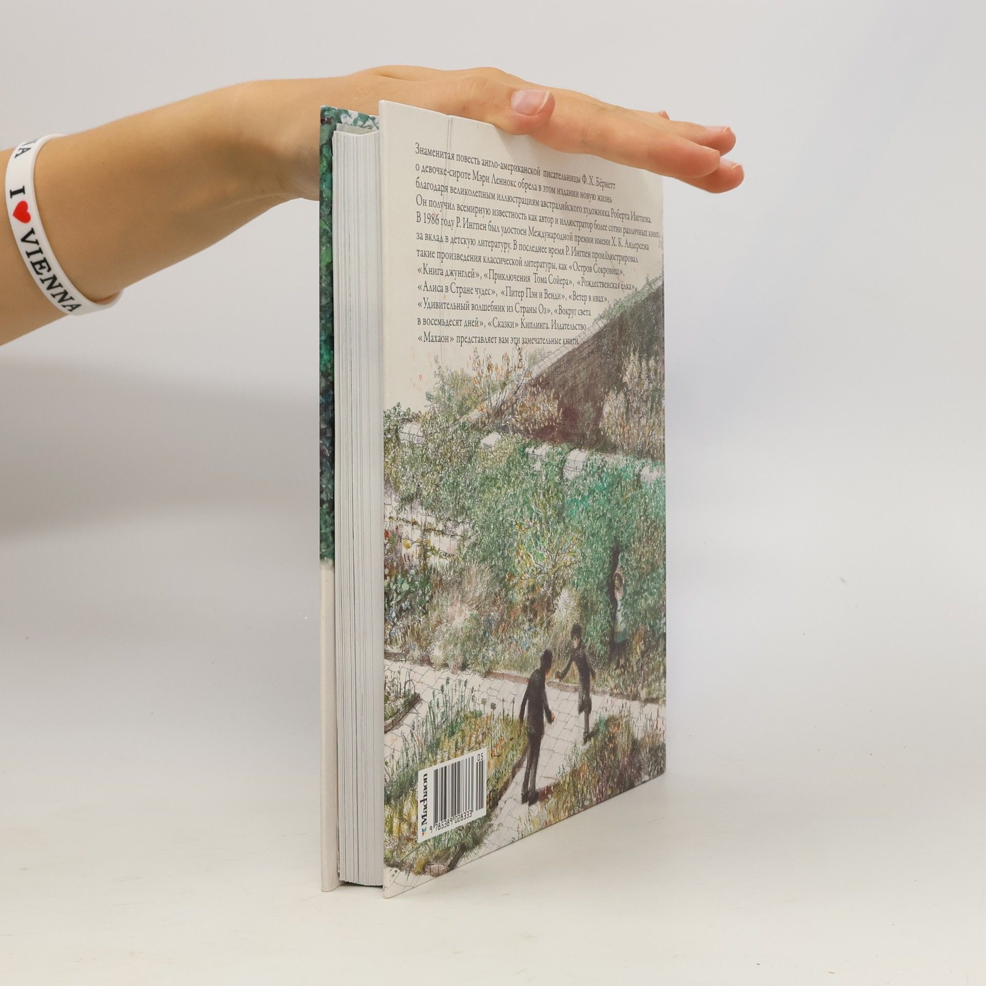 Frances Hodgson Burnett Таинственный сад
