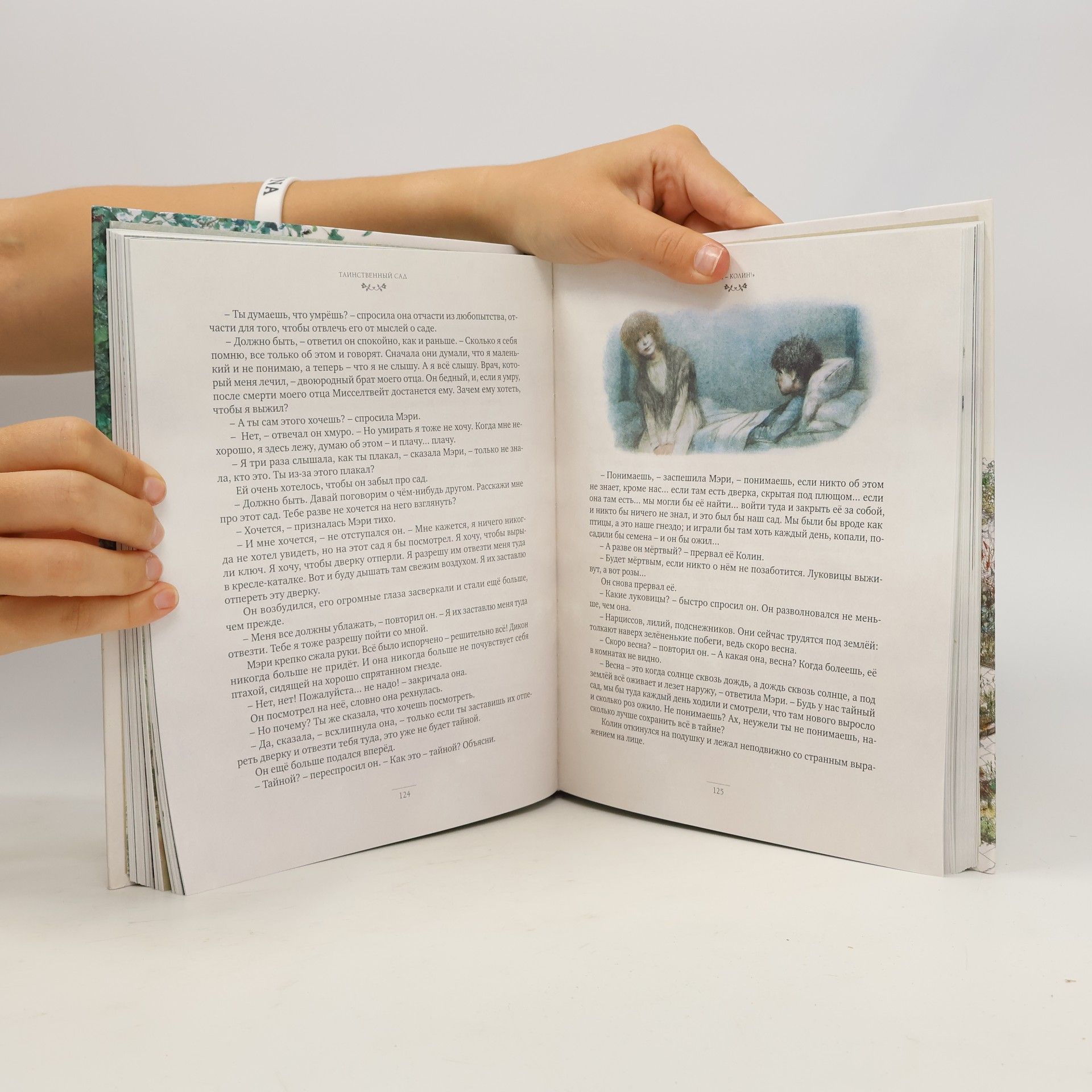 Frances Hodgson Burnett Таинственный сад
