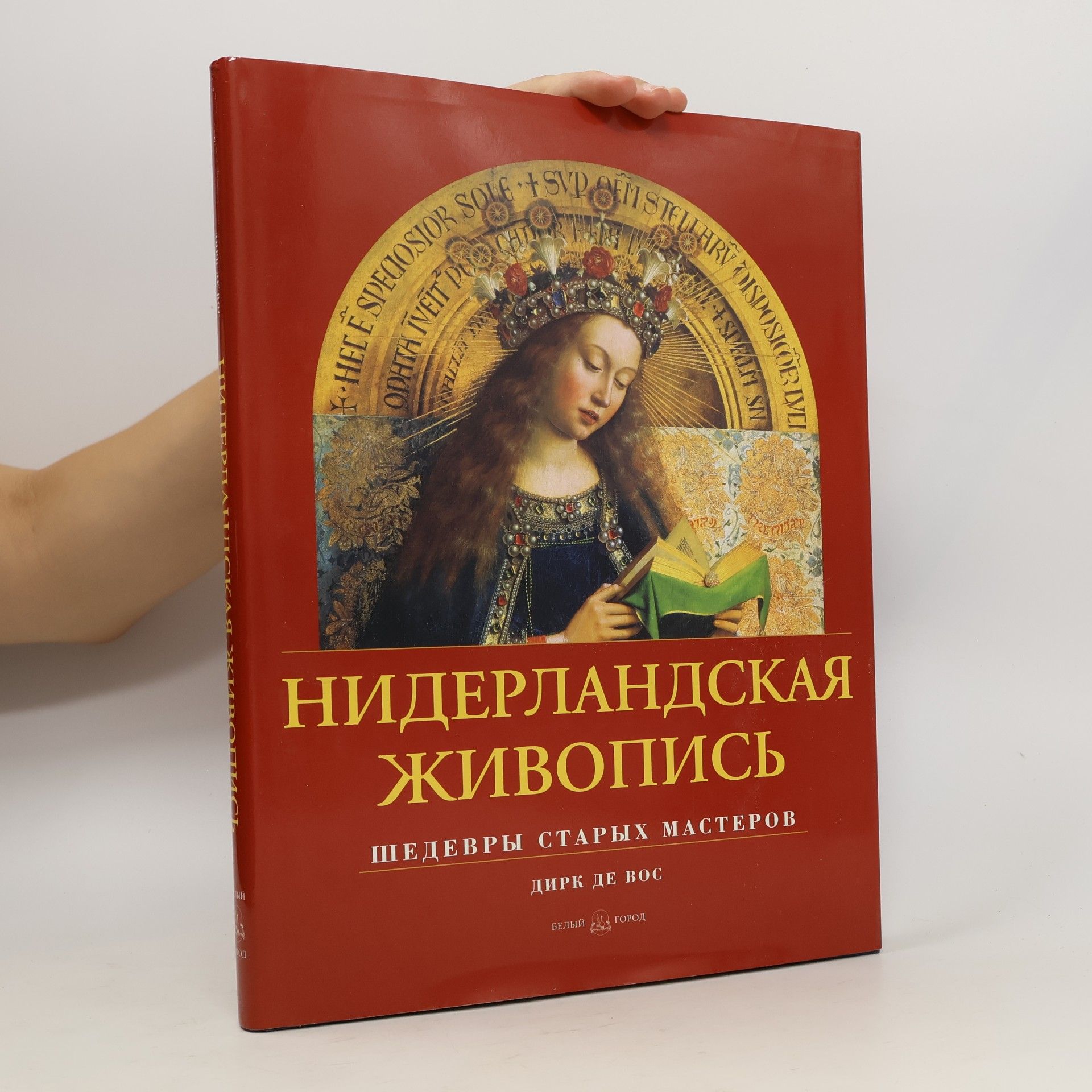 Нидерландская живопись