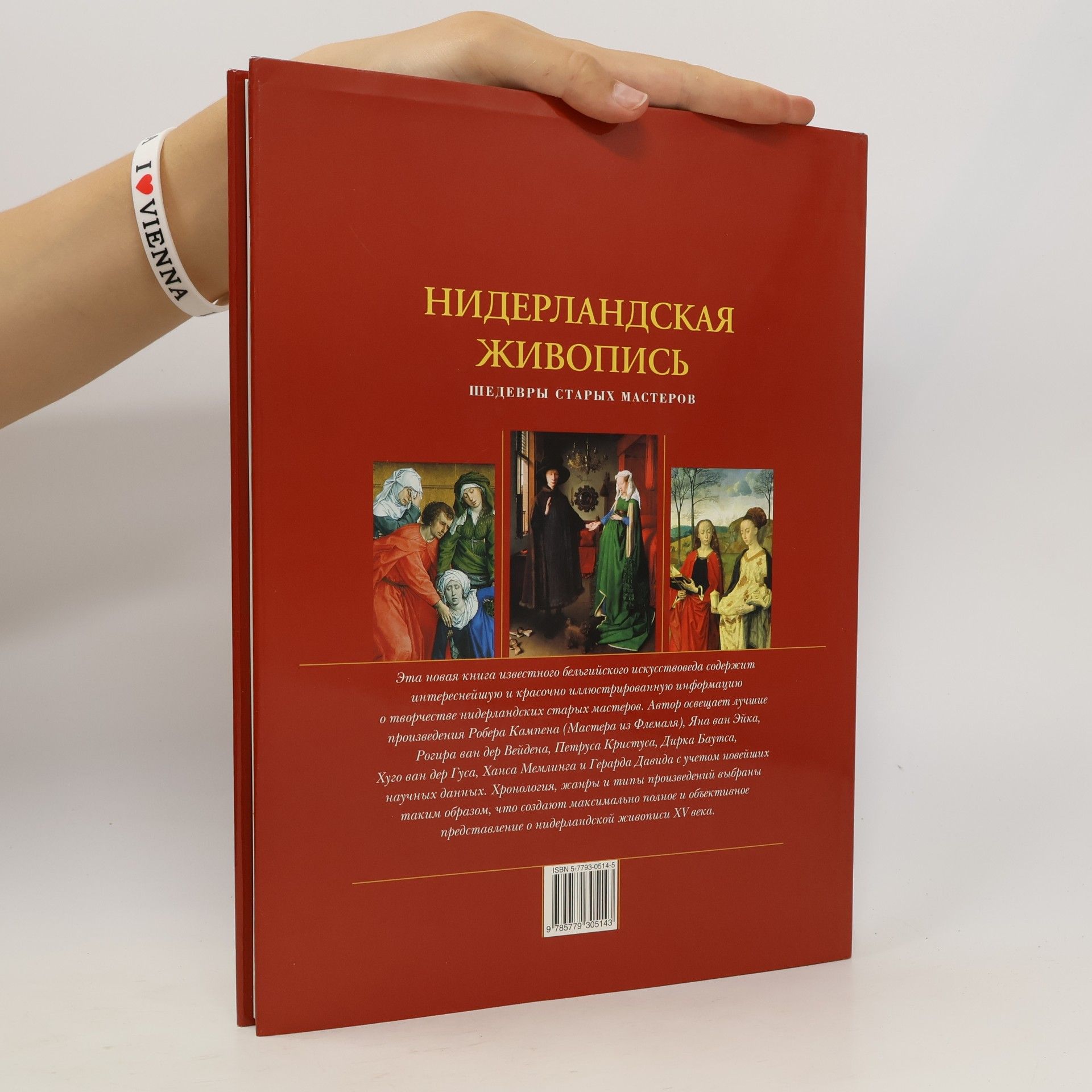 Dirk de Vos Нидерландская живопись