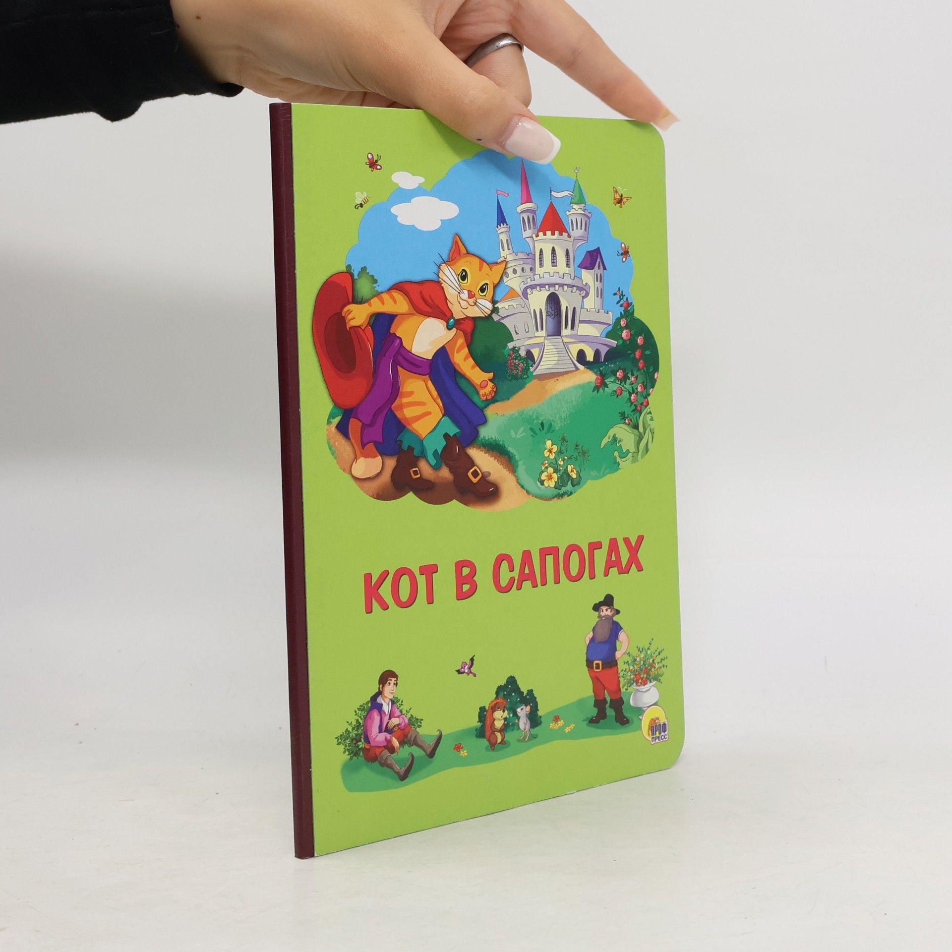 Charles Perrault Кот в сапогах / Kot v sapogah