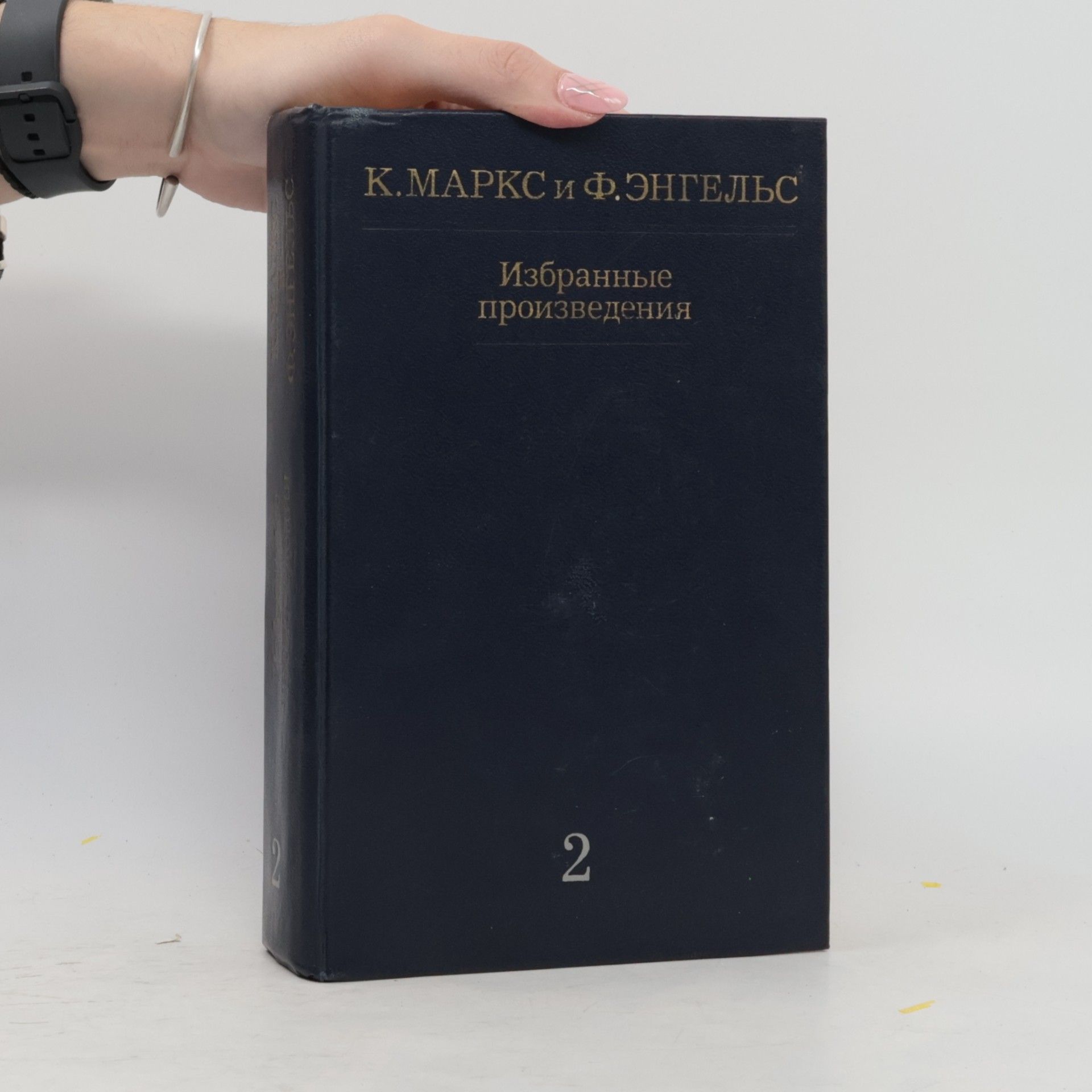 Karl Marx Избранные произведения 2