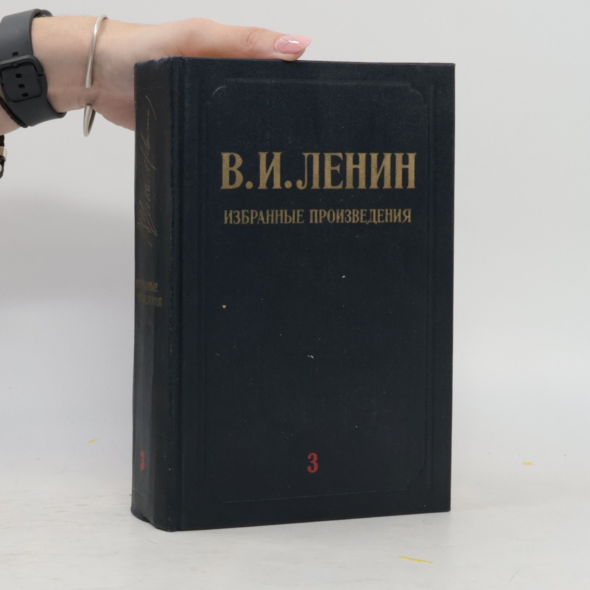 Vladimir Iľjič Lenin Избранные произведения 3