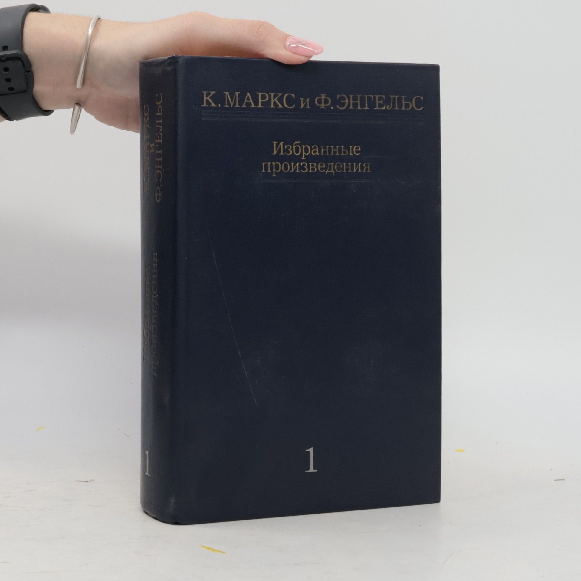 Karl Marx Избранные произведения 1