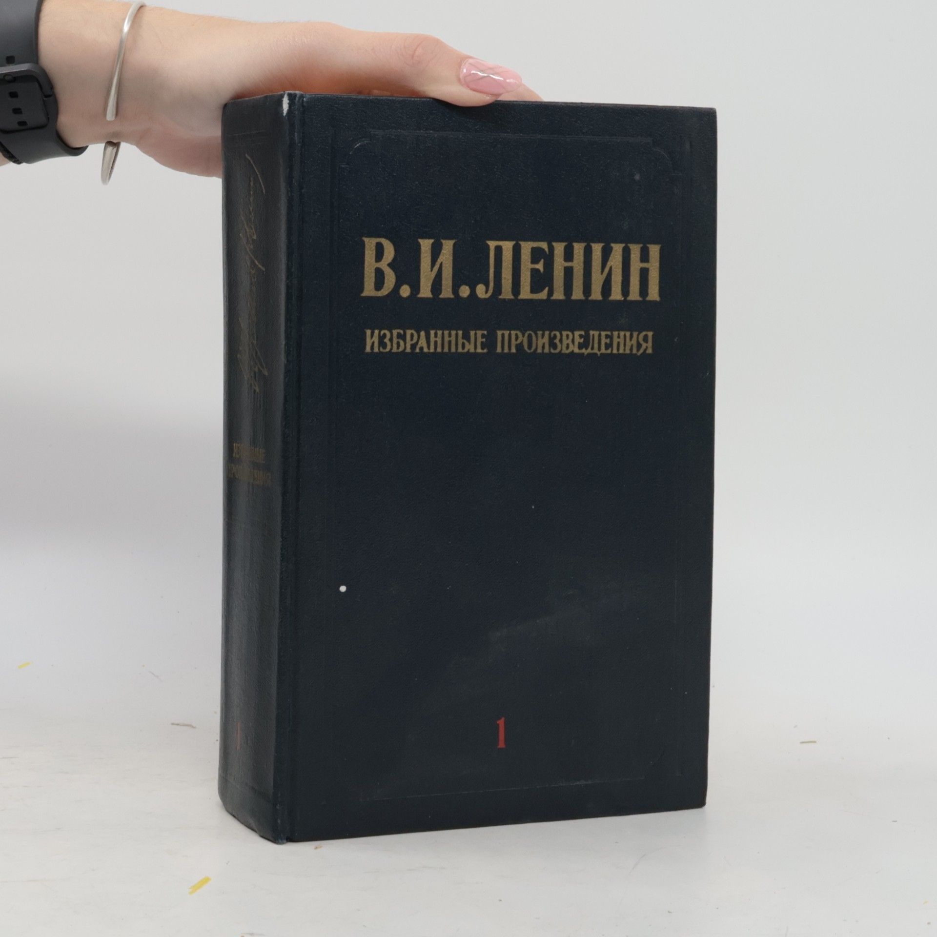 Vladimir Iľjič Lenin Избранные произведения 1