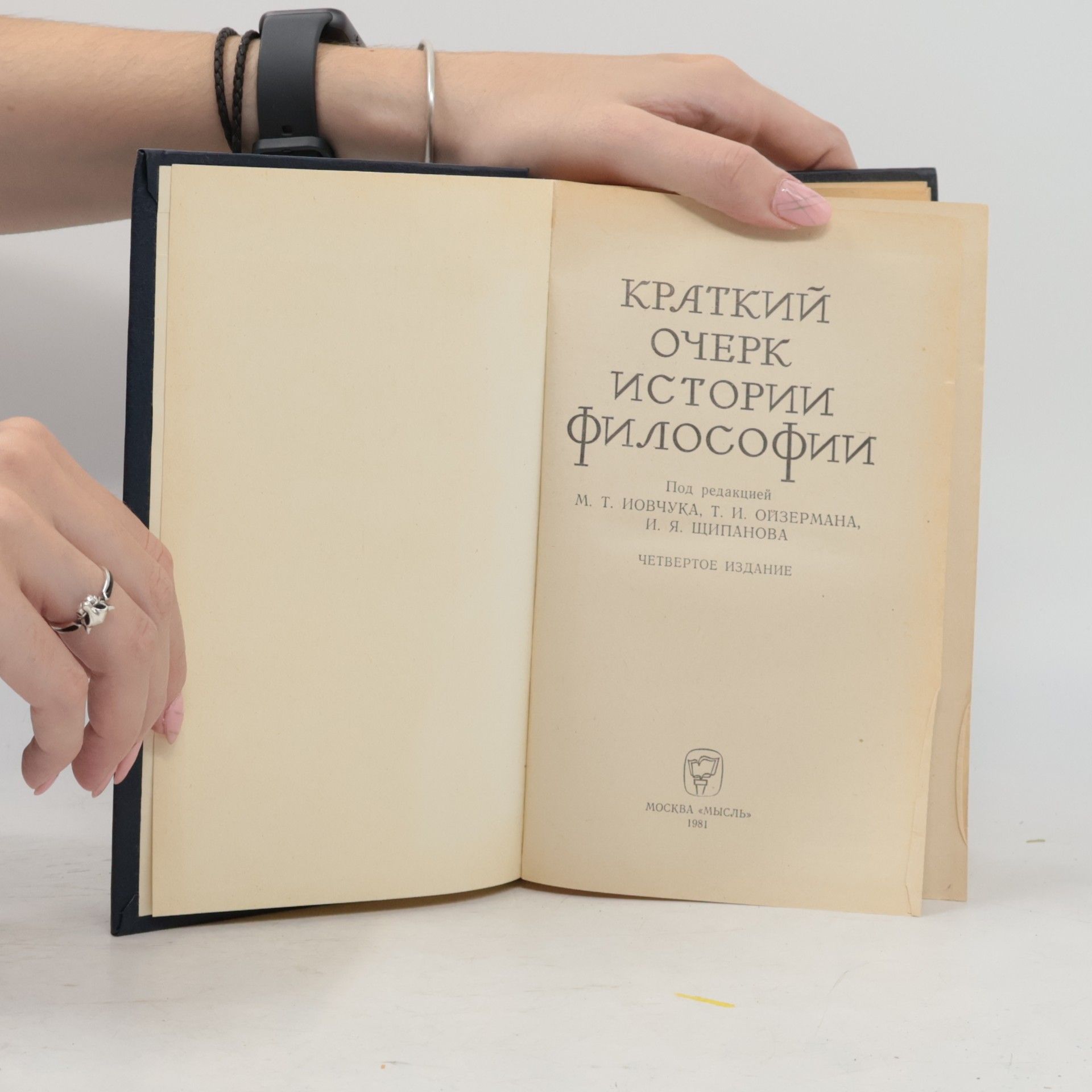 Collectif d'auteurs Краткий очерк истории философии