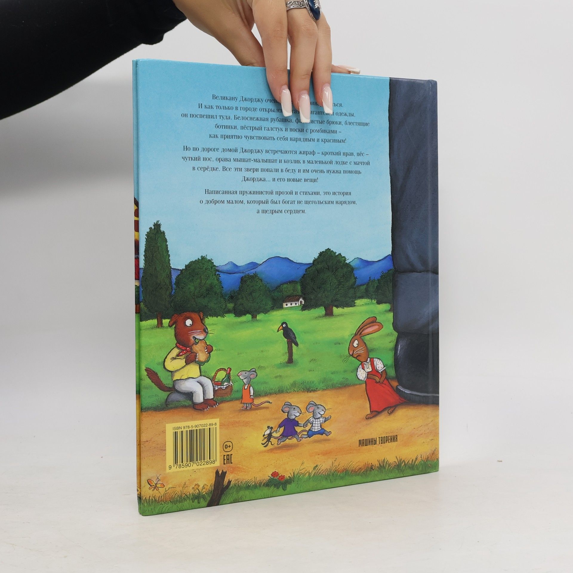 Julia Donaldson Новый наряд великана