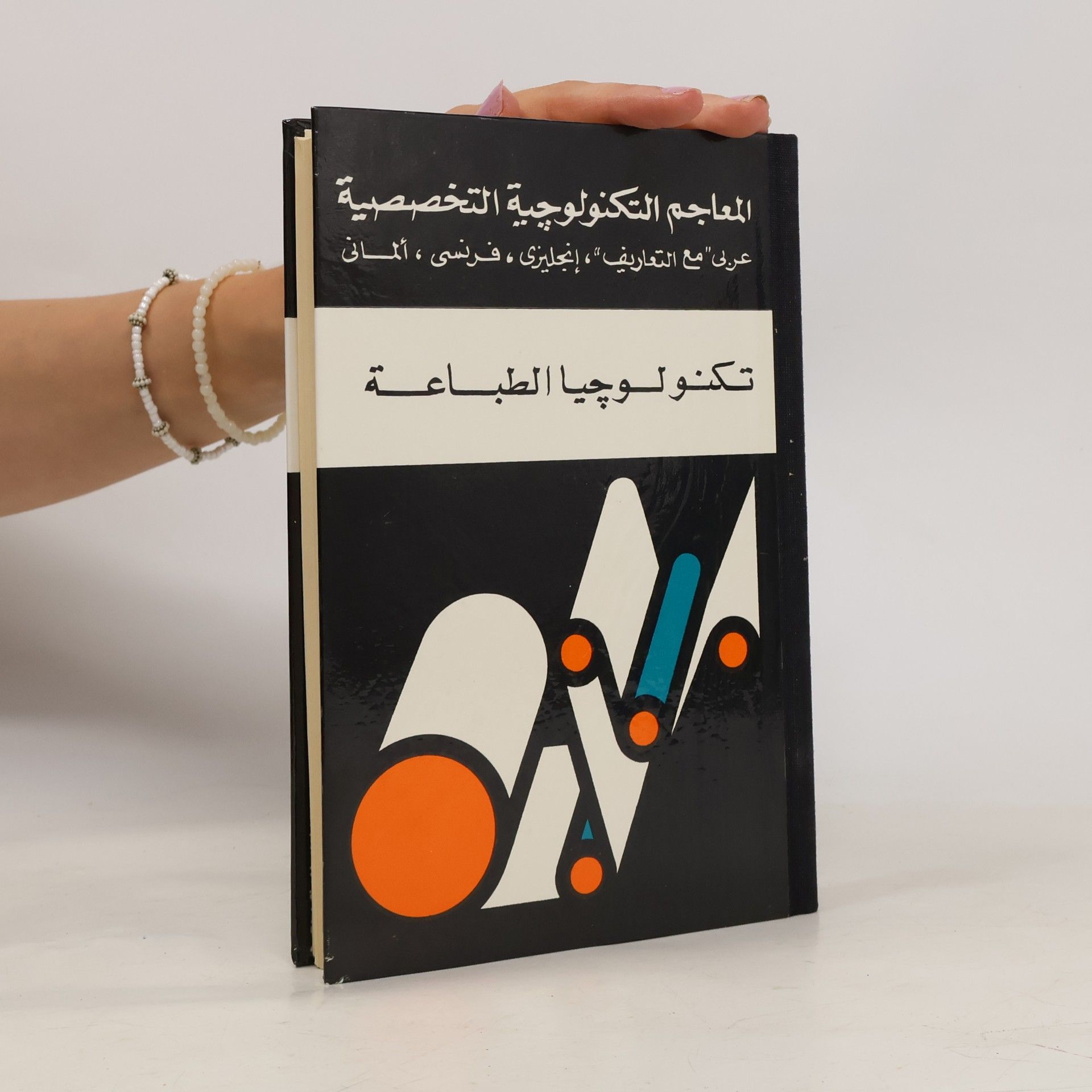 Auteurscollectief Technical Dictionary = Dictionnaire Technique = Technisches Wörterbuch = المعاجم التكنولوجية التخصصية