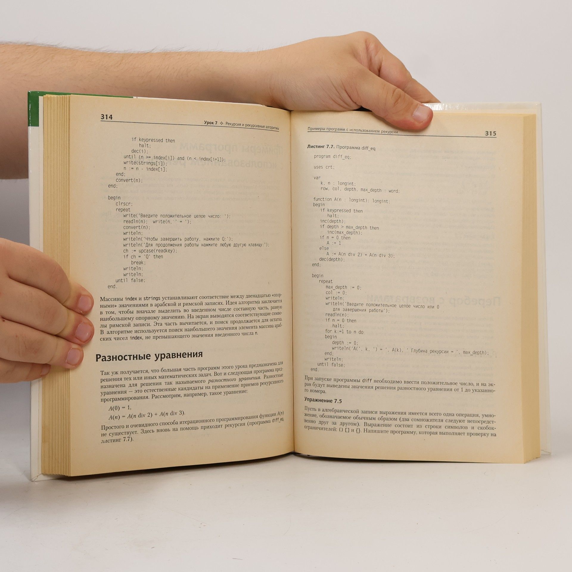 С. А. Немнюгин Turbo Pascal