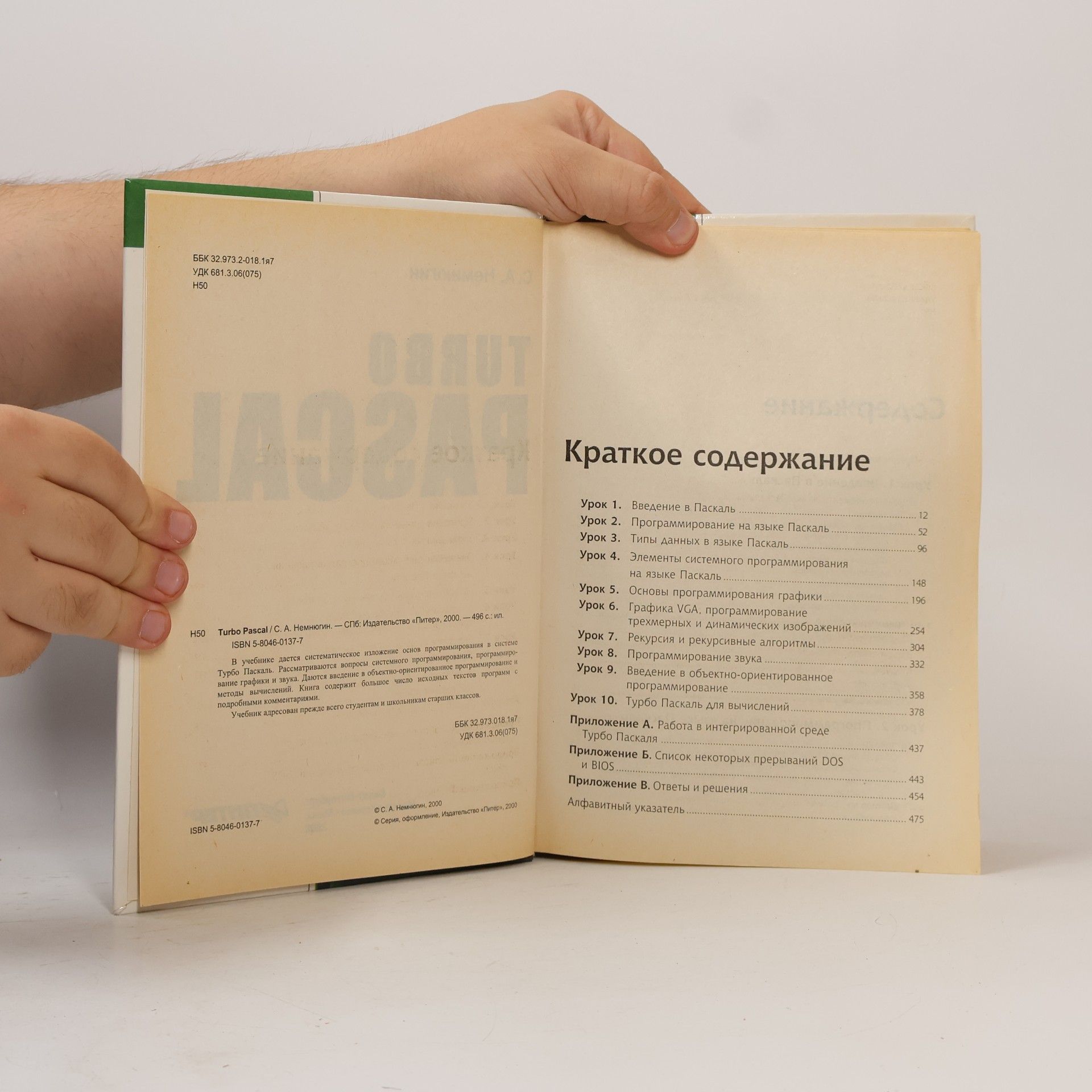 С. А. Немнюгин Turbo Pascal