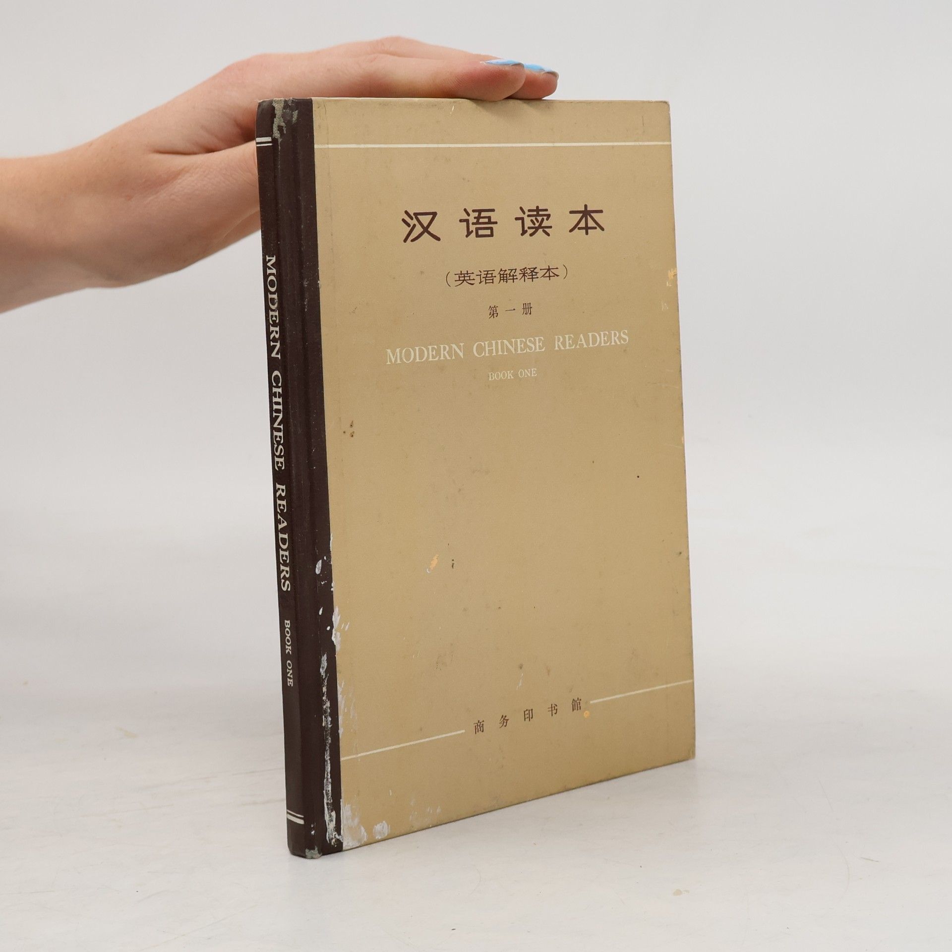 Auteurscollectief 汉语读本. 英语解释本. 第一册 = Modern Chinese Readers. Book One