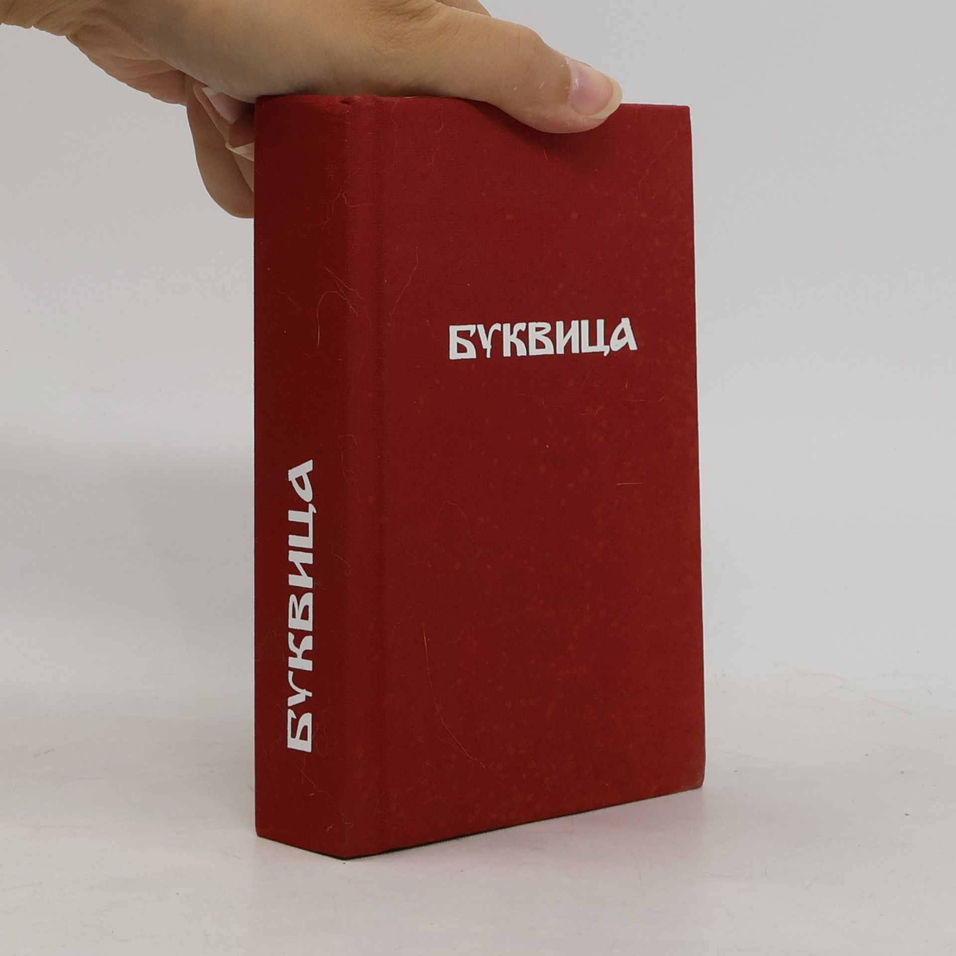 Věra Ovečková Буквица. Bukvica