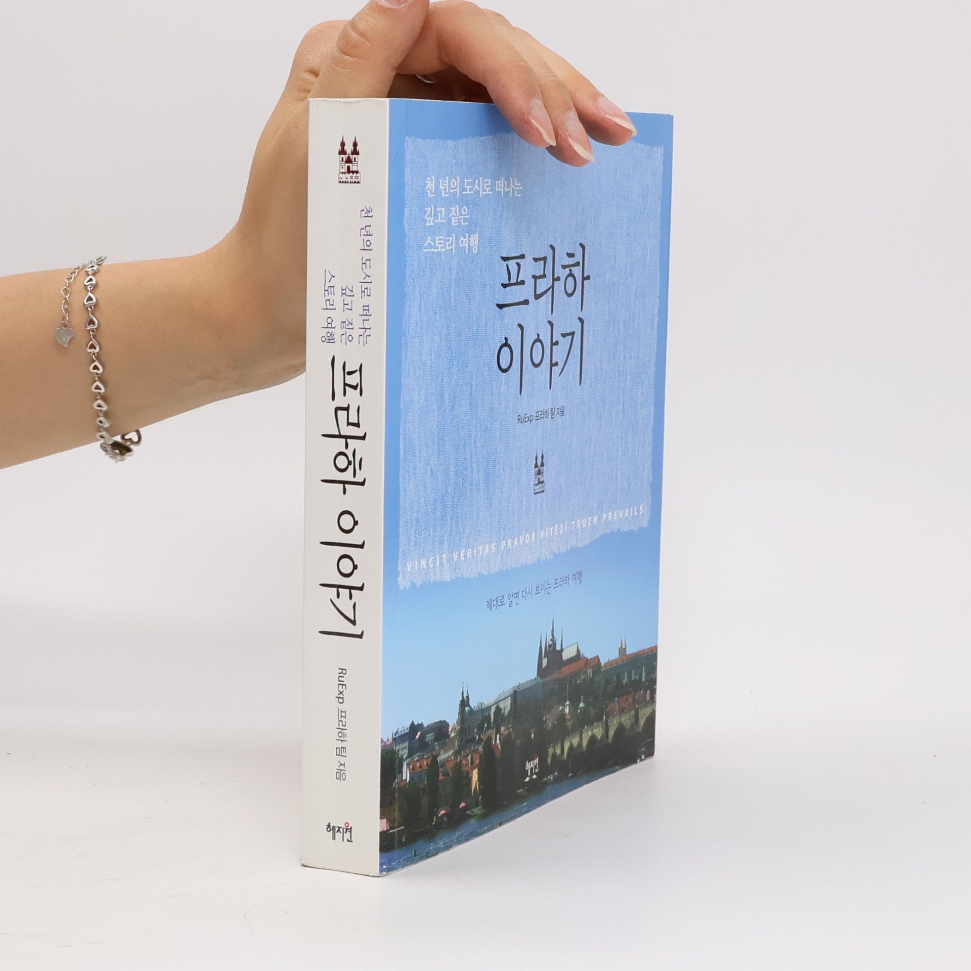 RuExp 프라하 팀 프라하 이야기