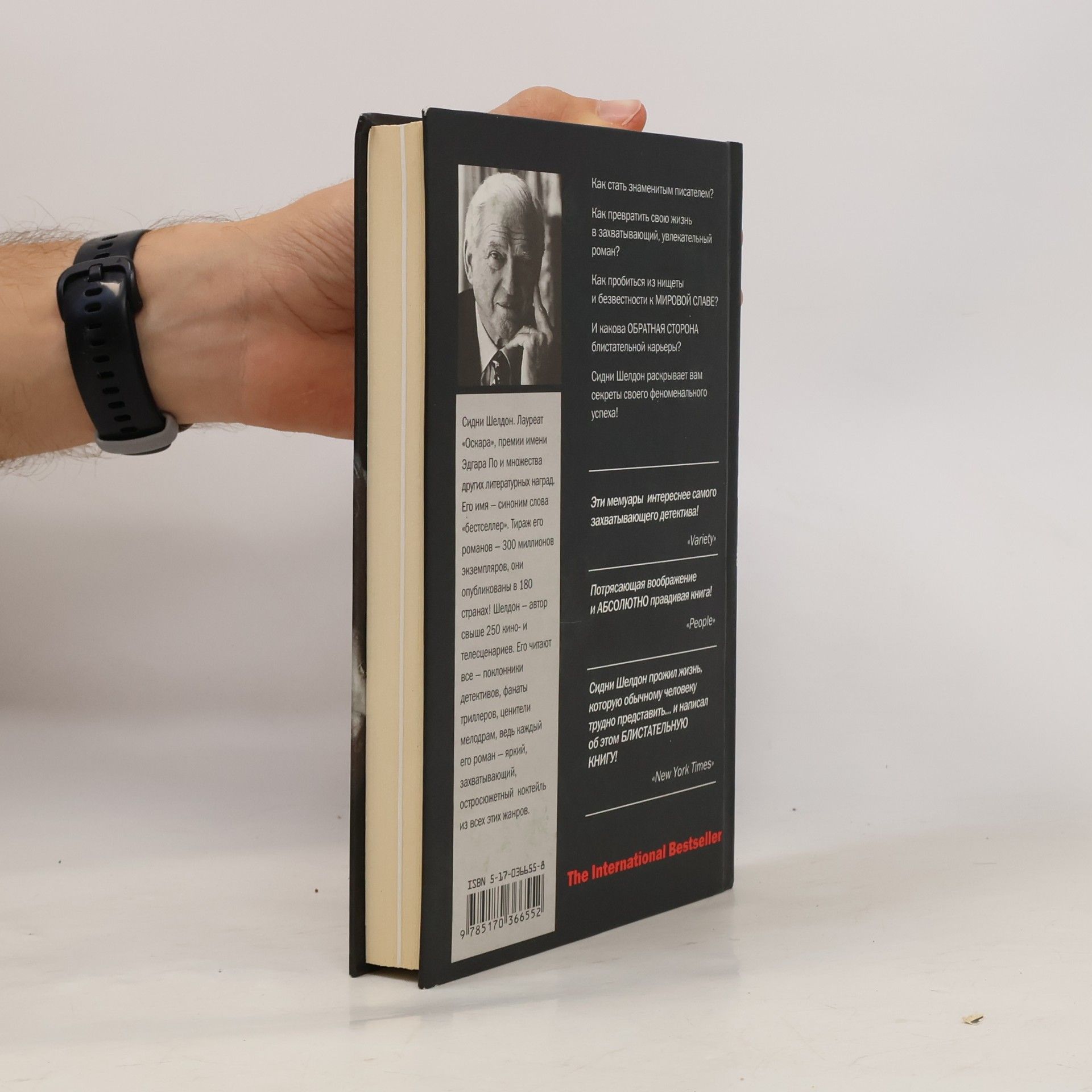 Sidney Sheldon Обратная сторона успеха