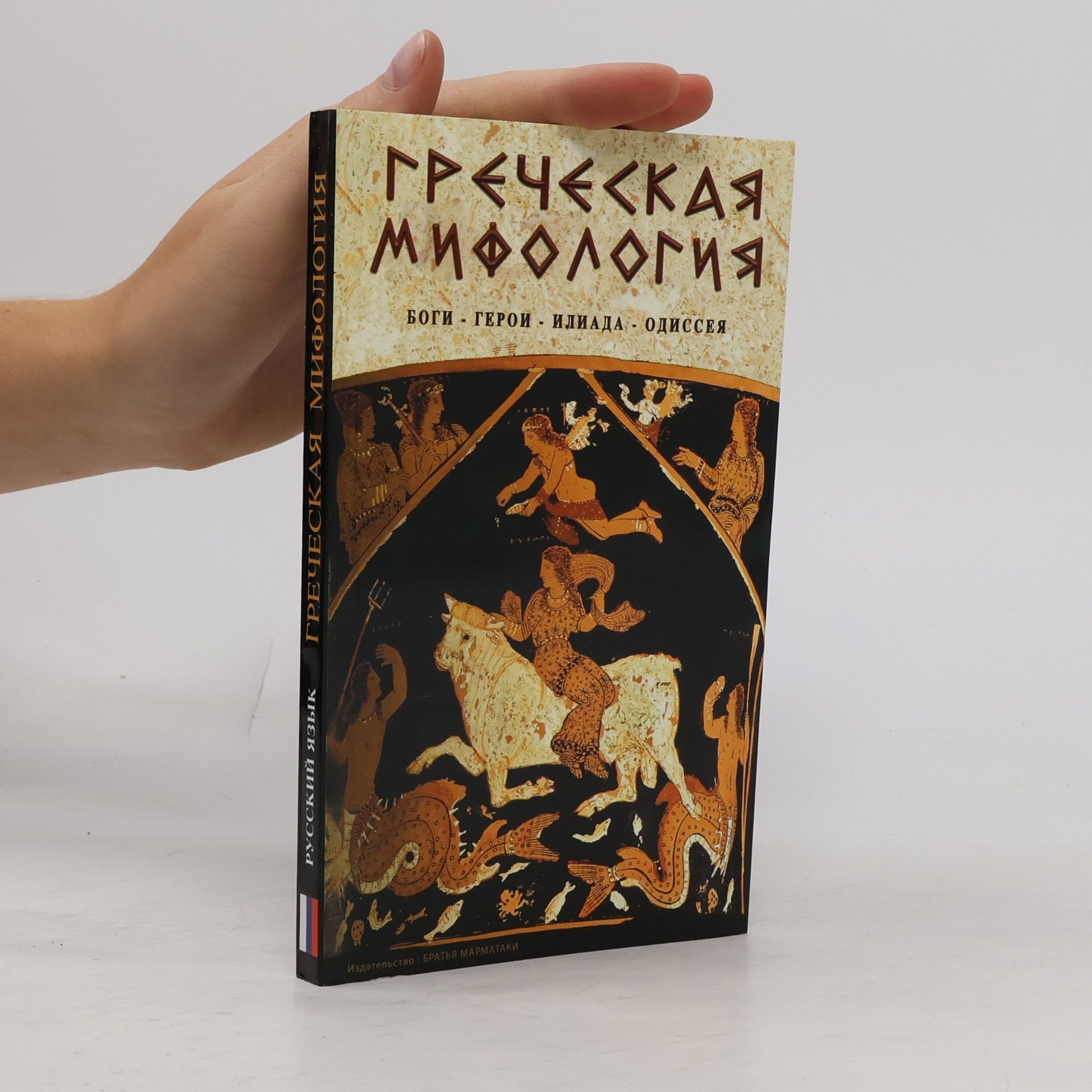 Sofia Suli Греческая мифология