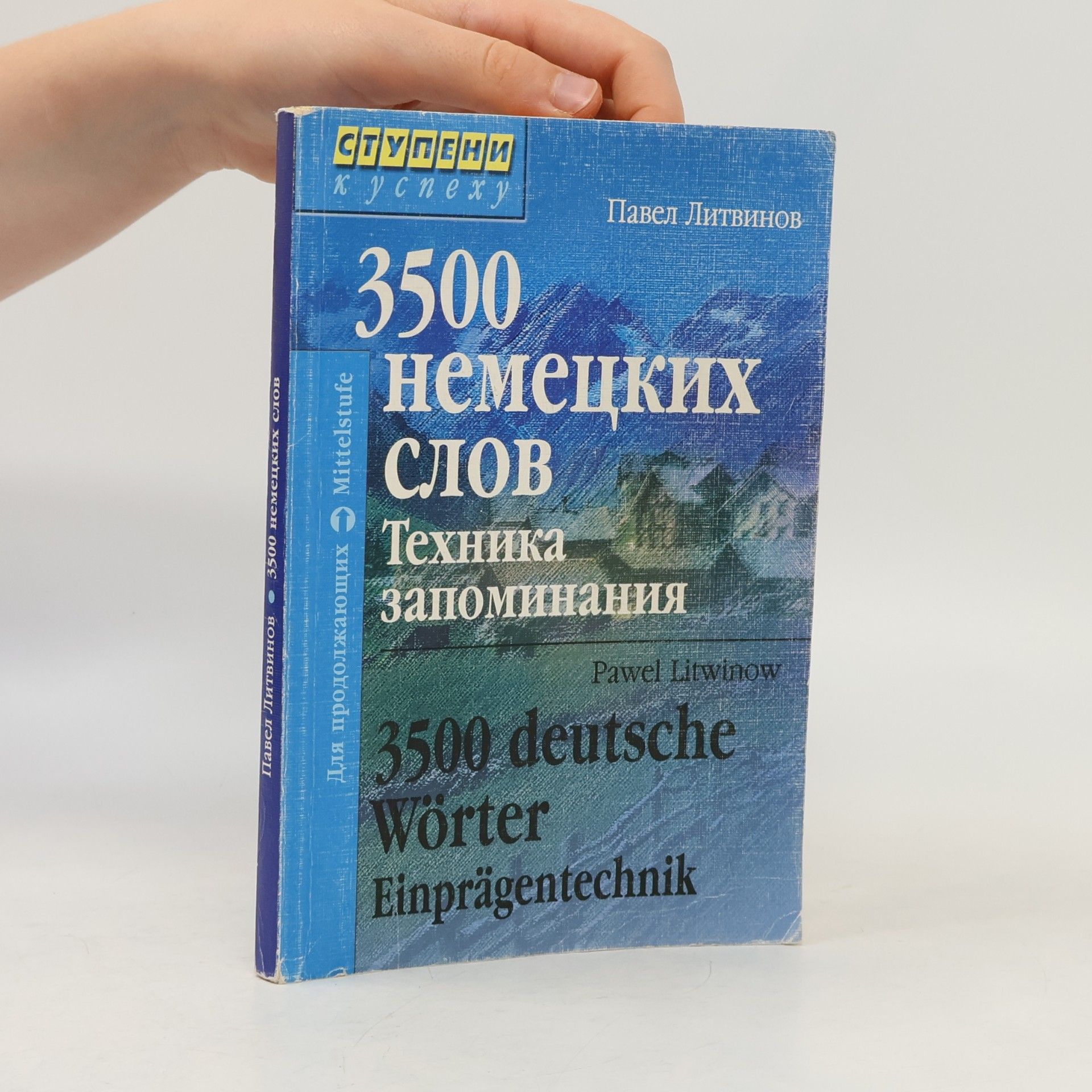 Pavel Litvinov 3500 немецких слов / 3500 deutsche Wörter
