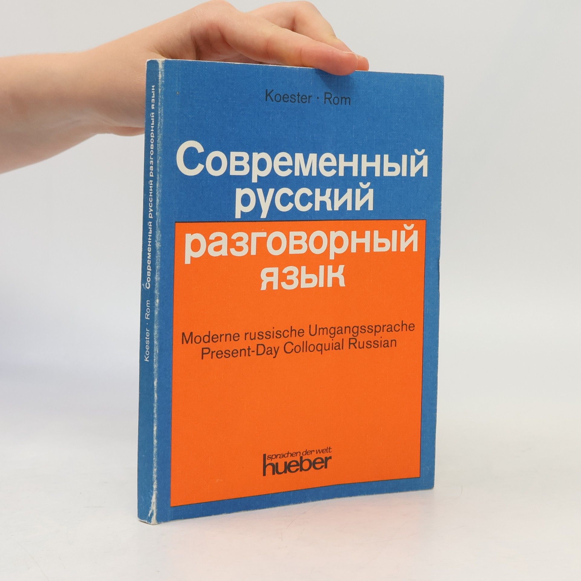 Rom Современный русский разговорный язык