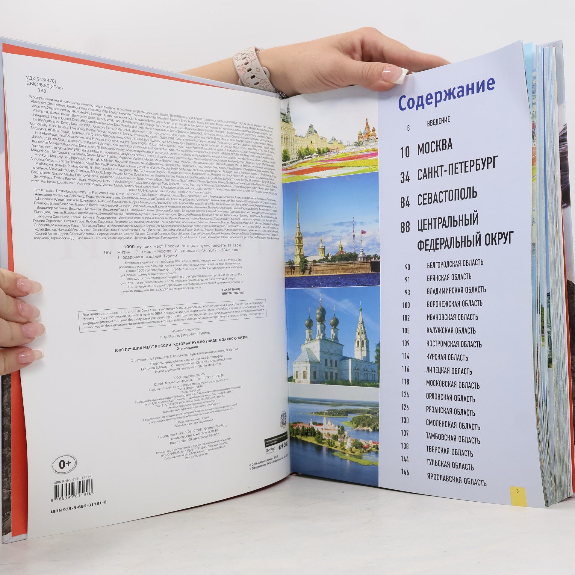 Collectif d'auteurs 1000 лучших мест России, которые нужно увидеть за свою жизнь