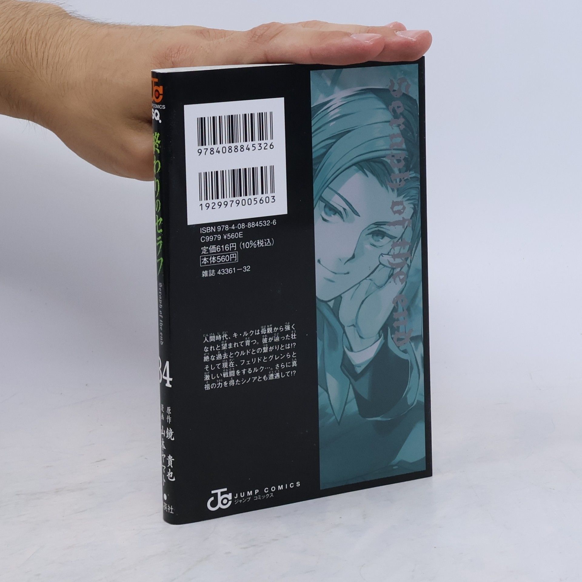 Takaya Kagami 終わりのセラフ 34