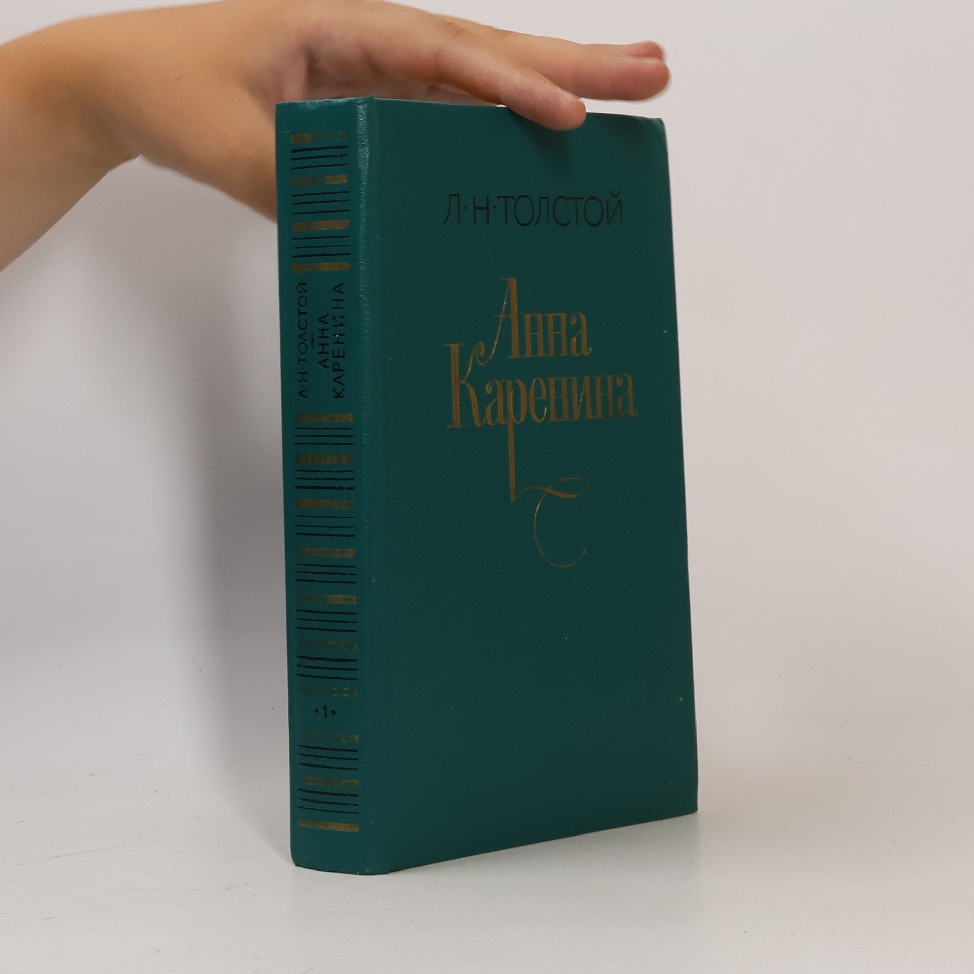 Lew Nikolajewitsch Tolstoi Анна Каренина 1-4