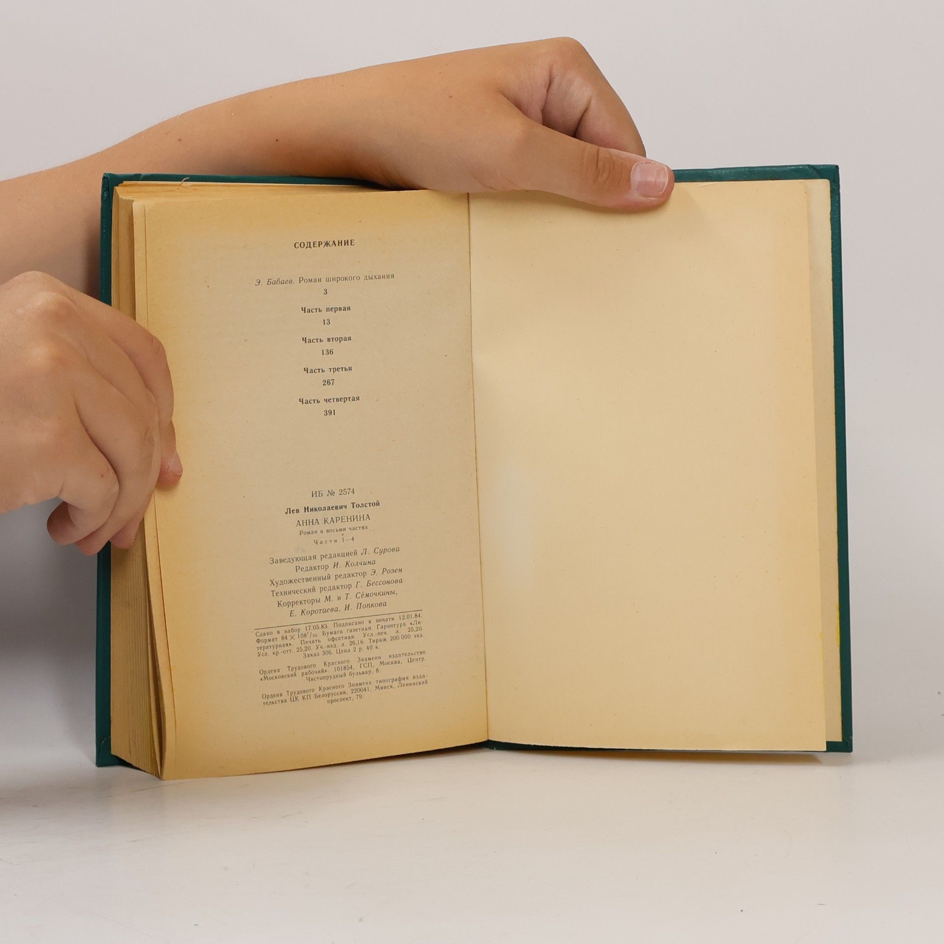 Lew Nikolajewitsch Tolstoi Анна Каренина 1-4