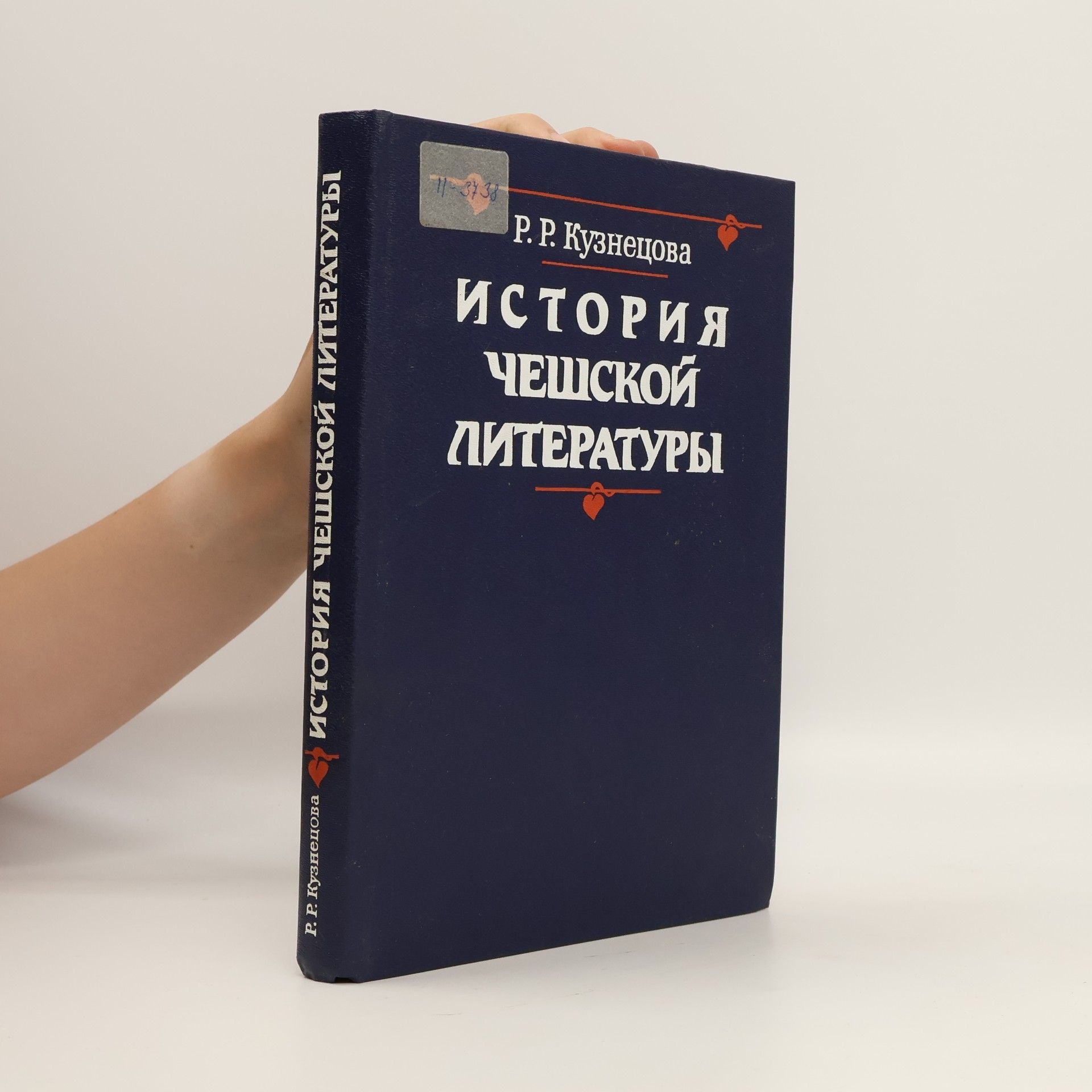 Р. Р. Кузнецова История чешской литературы