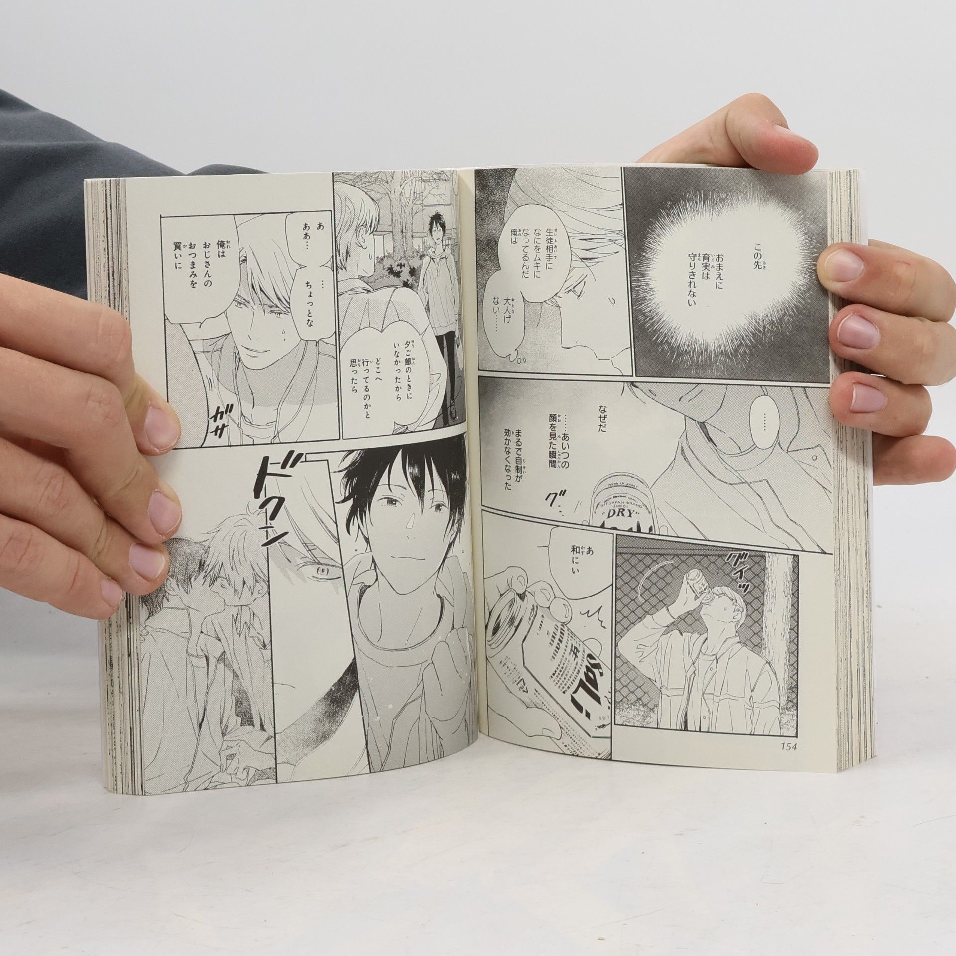 Satoru Kannagi 災厄は僕を好きすぎる 9