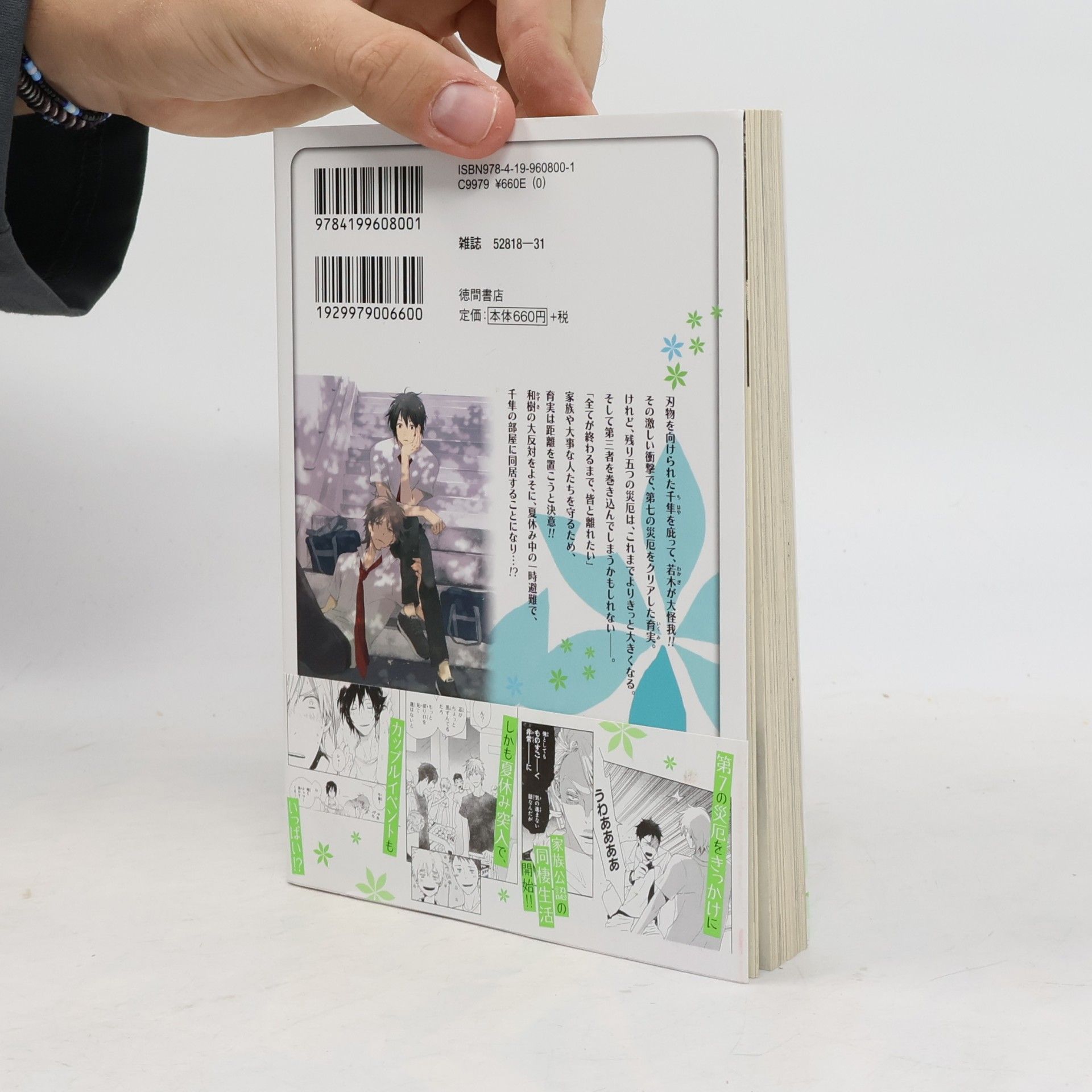 Satoru Kannagi 災厄は僕を好きすぎる